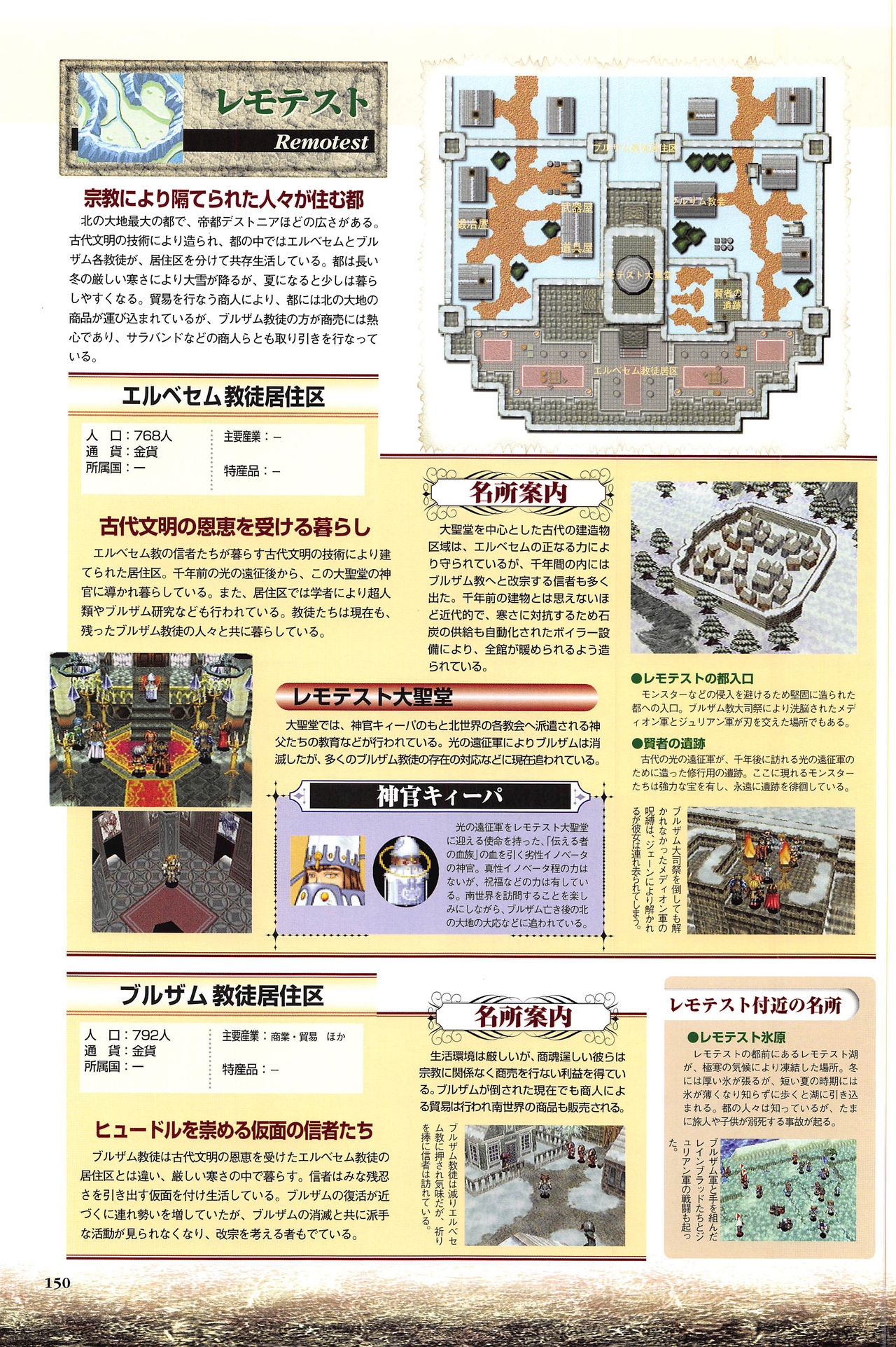 [Kajiyama  Hiroshi] Shining Force III Official Setting Collection Artbook 155