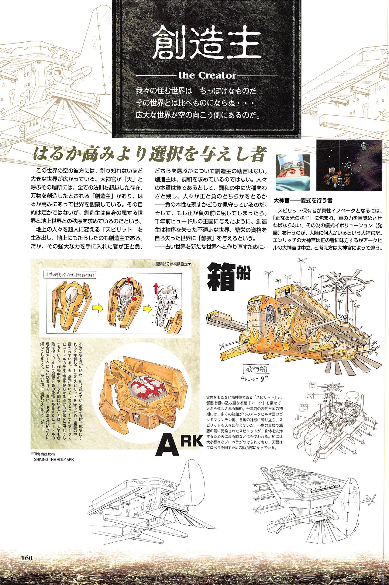 [Kajiyama  Hiroshi] Shining Force III Official Setting Collection Artbook 165