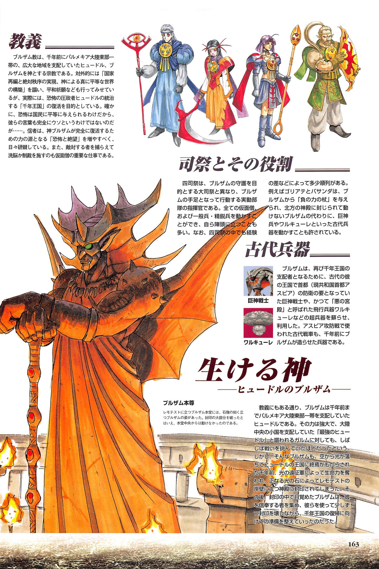 [Kajiyama  Hiroshi] Shining Force III Official Setting Collection Artbook 168