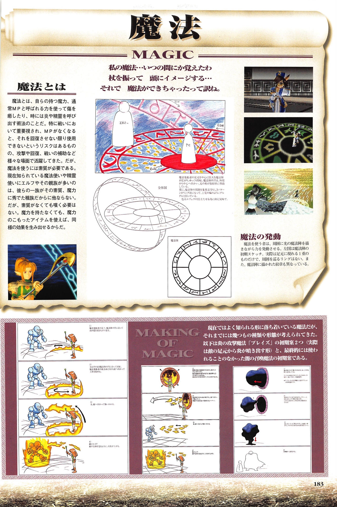 [Kajiyama  Hiroshi] Shining Force III Official Setting Collection Artbook 188