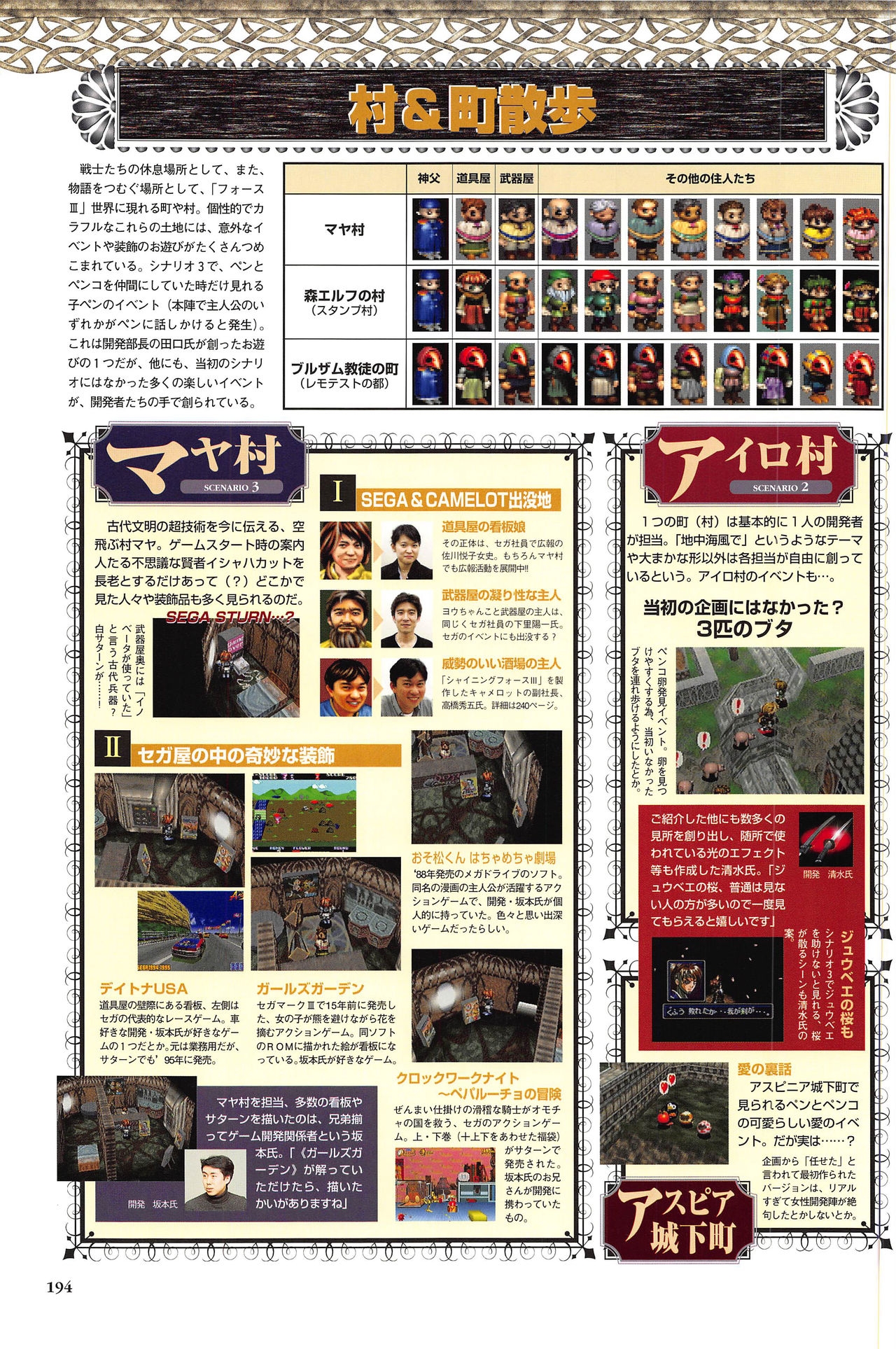 [Kajiyama  Hiroshi] Shining Force III Official Setting Collection Artbook 199