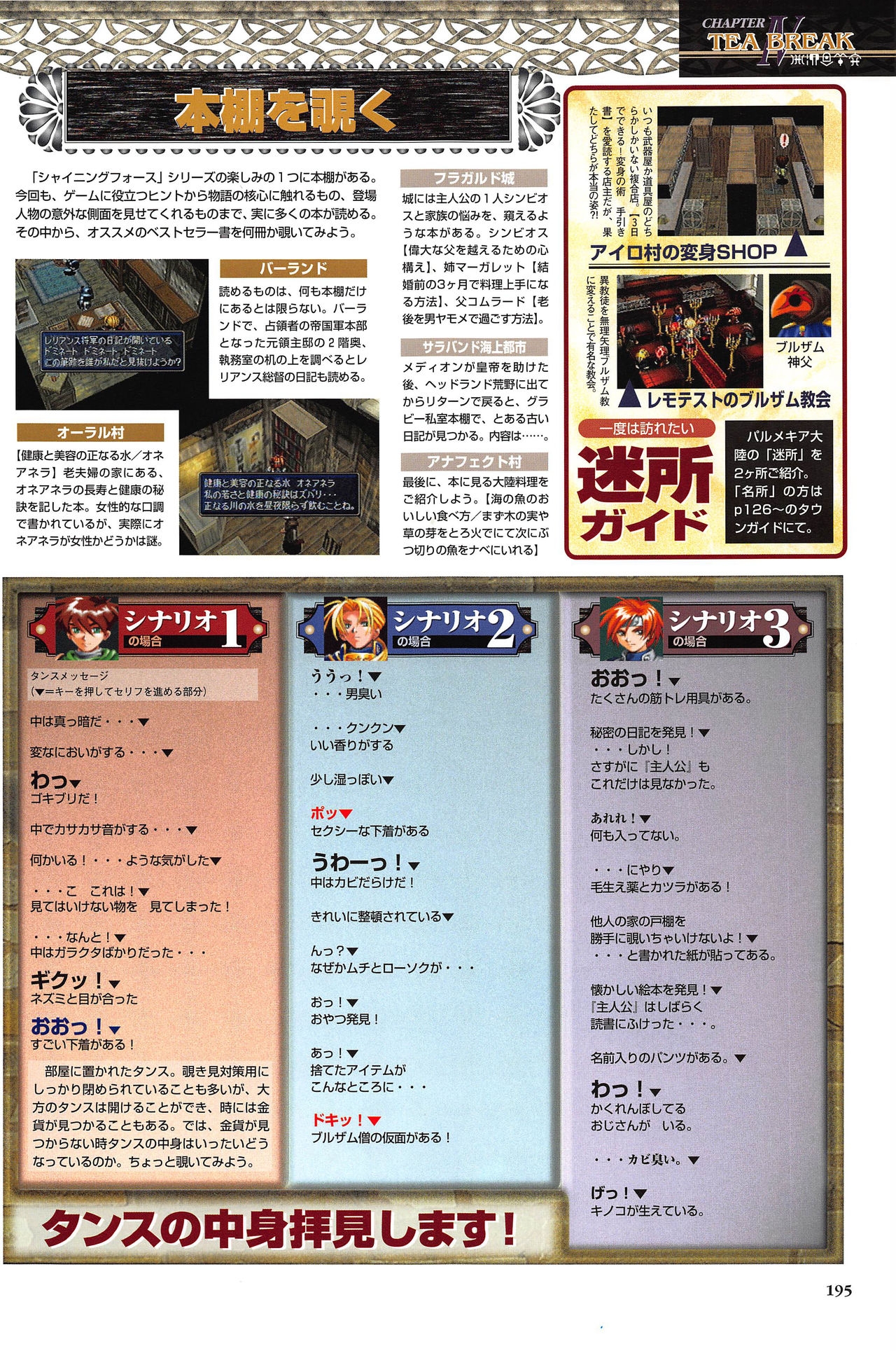 [Kajiyama  Hiroshi] Shining Force III Official Setting Collection Artbook 200