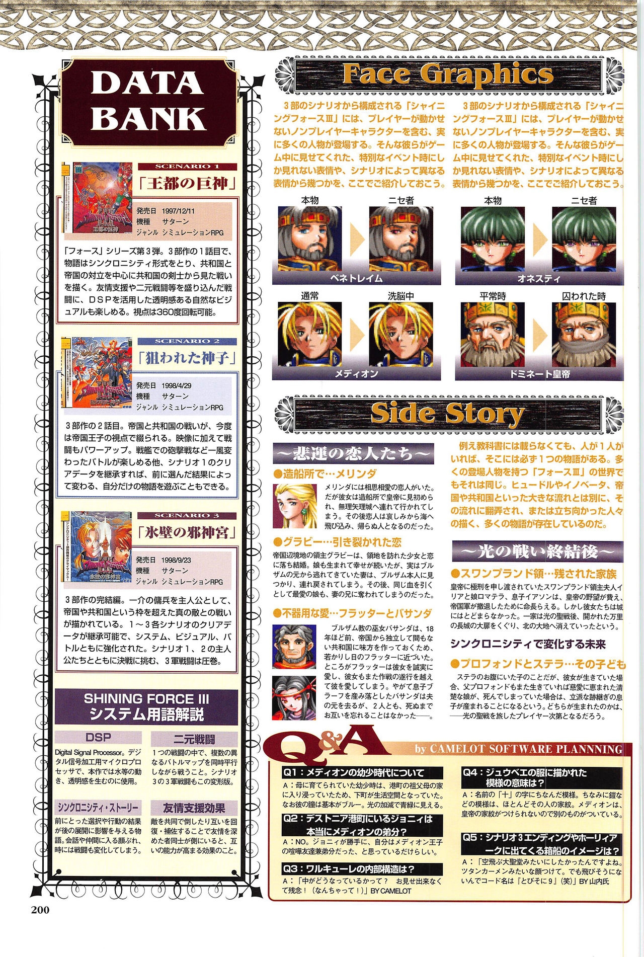 [Kajiyama  Hiroshi] Shining Force III Official Setting Collection Artbook 205