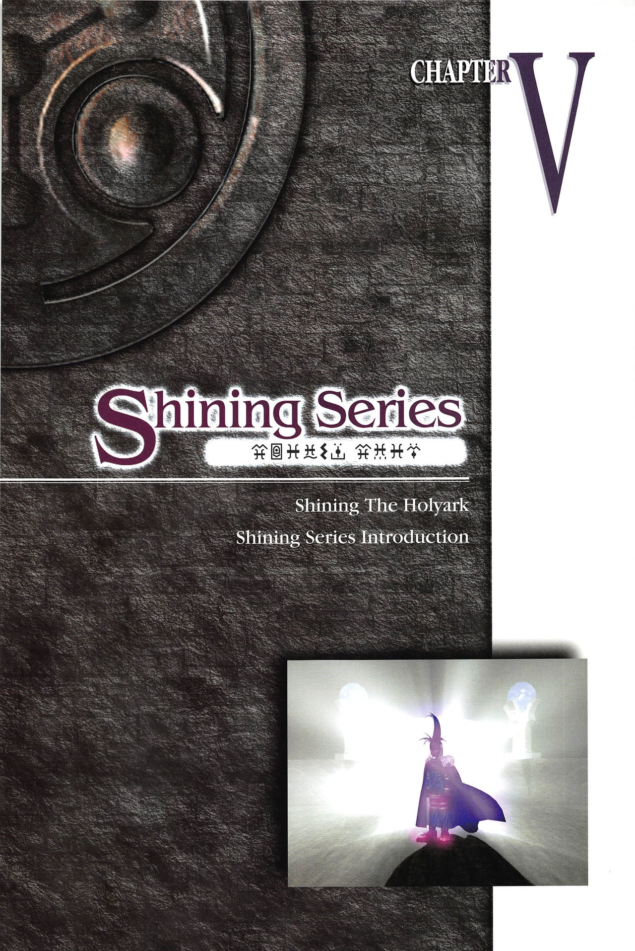 [Kajiyama  Hiroshi] Shining Force III Official Setting Collection Artbook 206