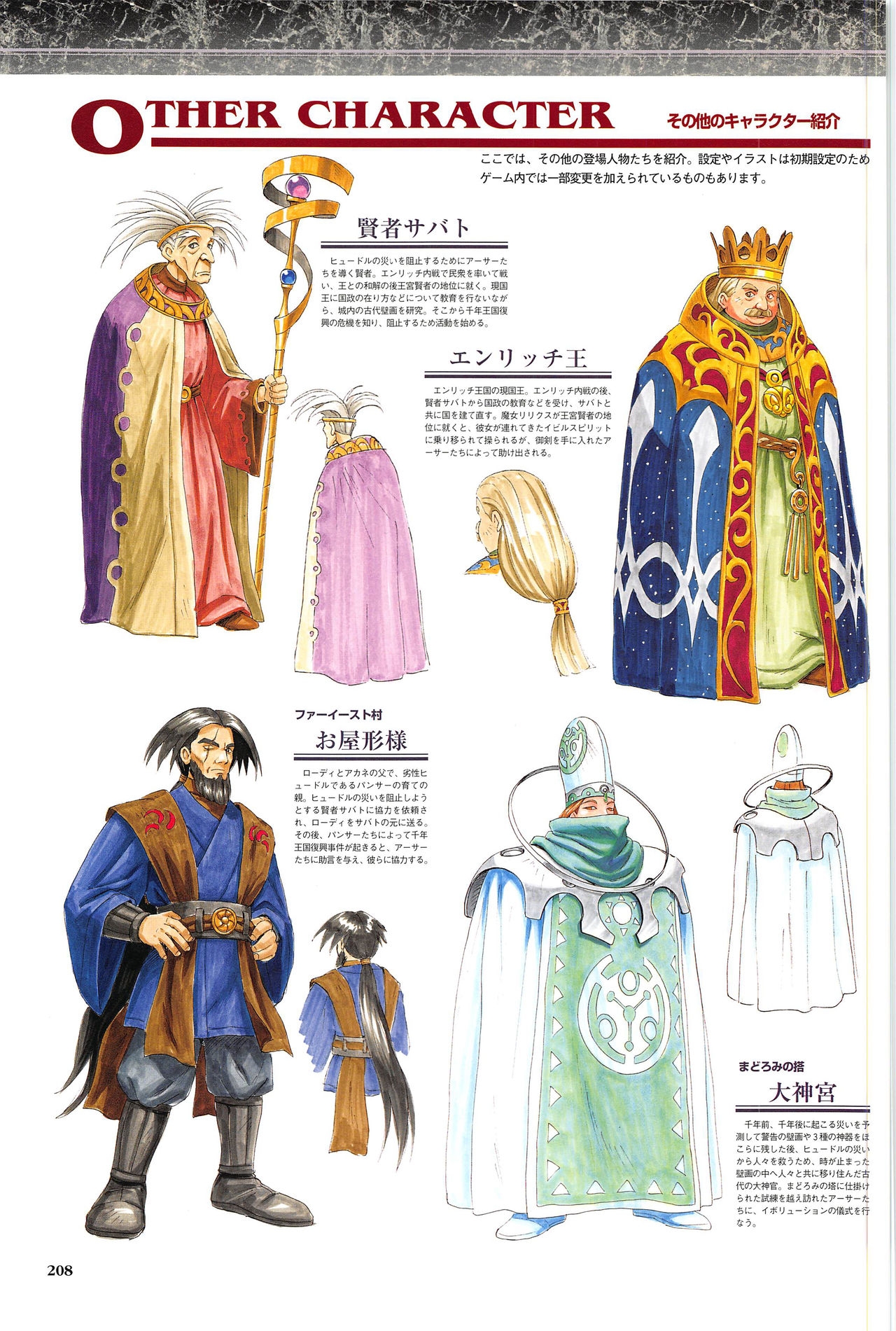 [Kajiyama  Hiroshi] Shining Force III Official Setting Collection Artbook 213