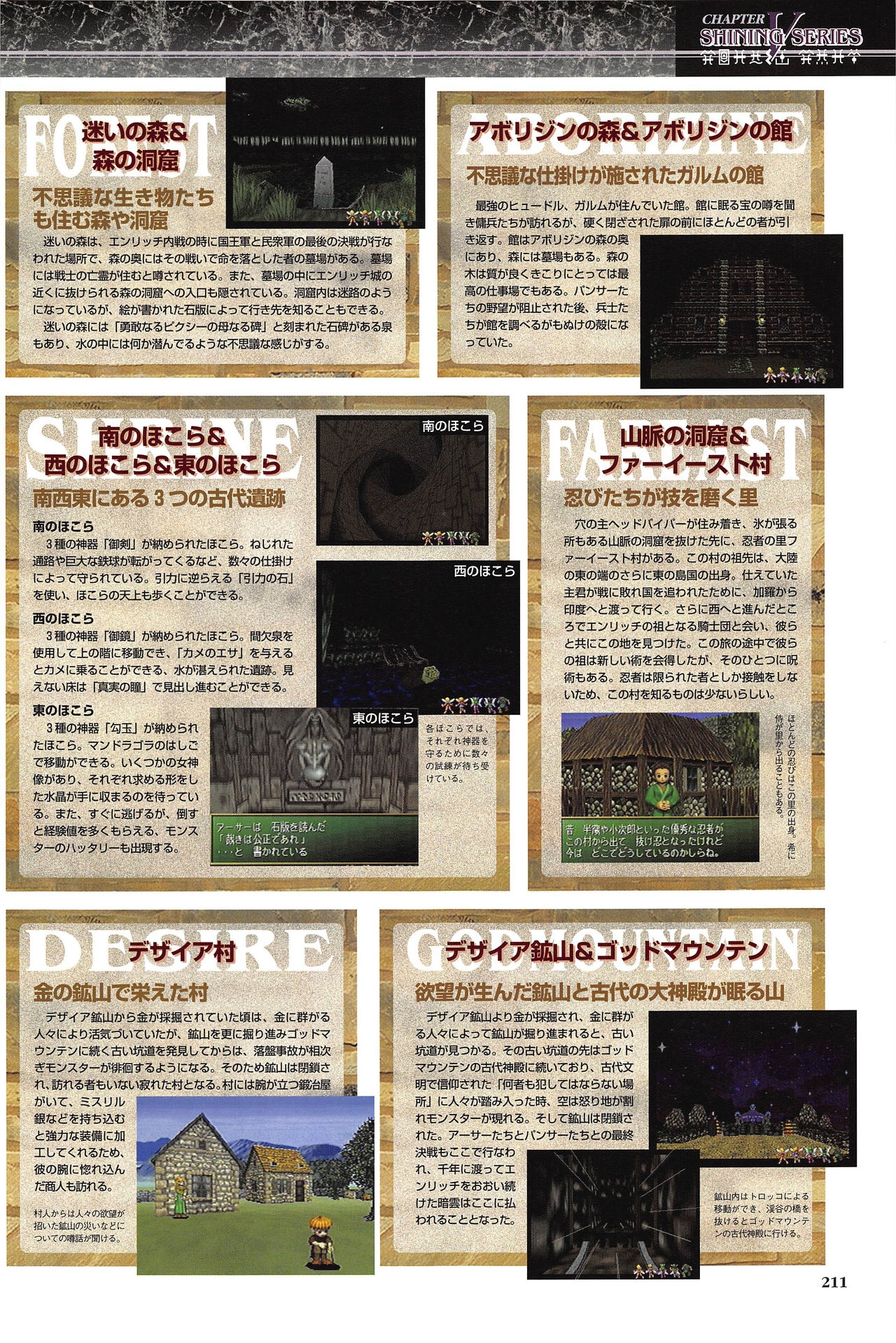 [Kajiyama  Hiroshi] Shining Force III Official Setting Collection Artbook 216