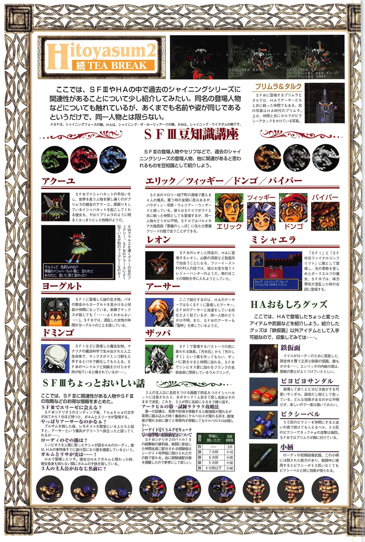 [Kajiyama  Hiroshi] Shining Force III Official Setting Collection Artbook 221