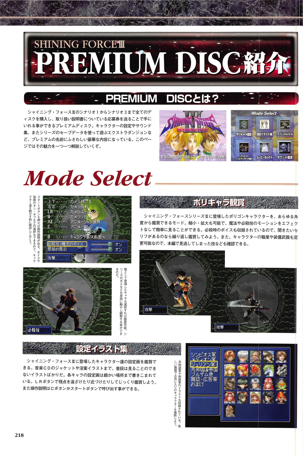 [Kajiyama  Hiroshi] Shining Force III Official Setting Collection Artbook 223