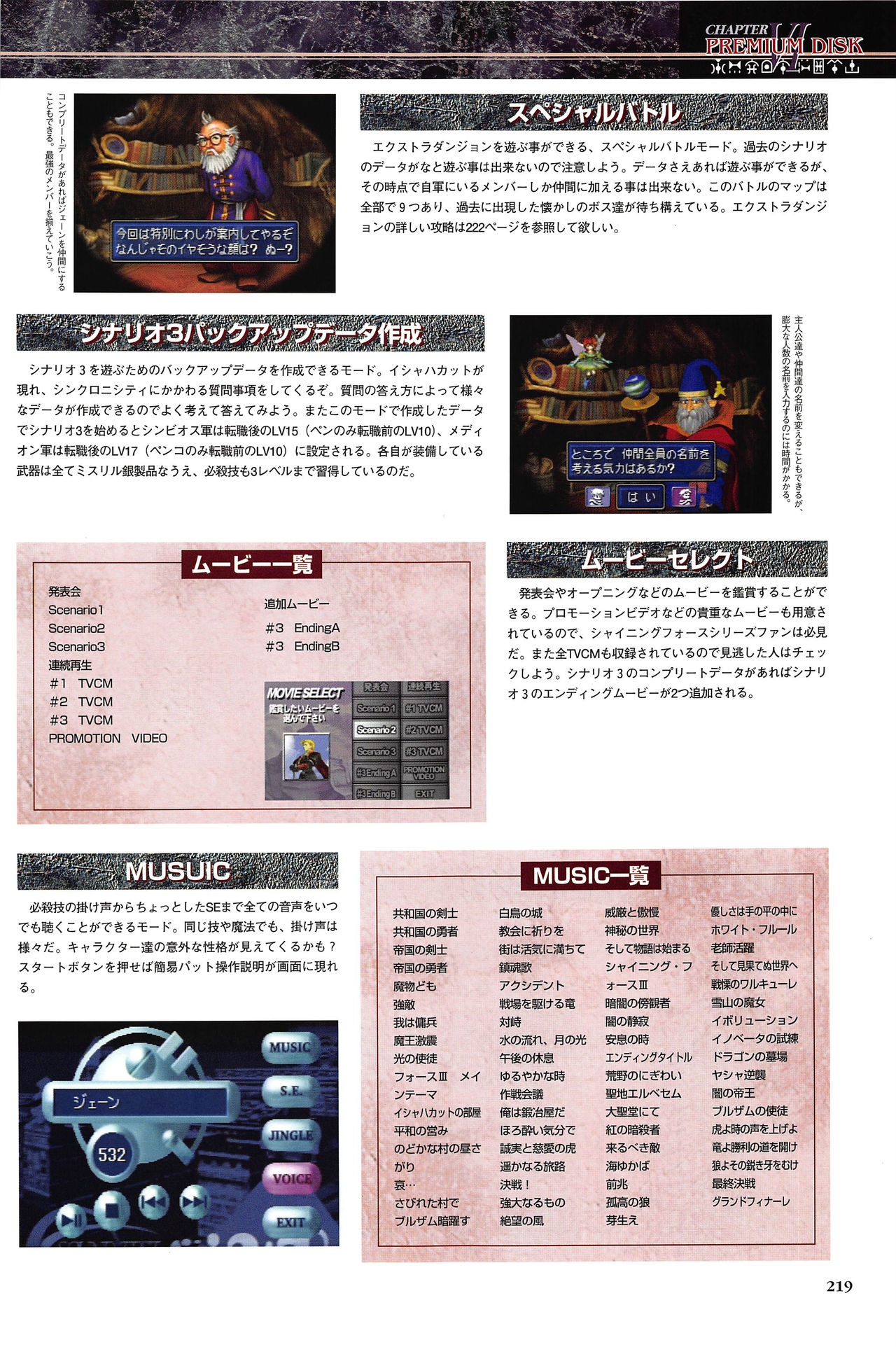 [Kajiyama  Hiroshi] Shining Force III Official Setting Collection Artbook 224