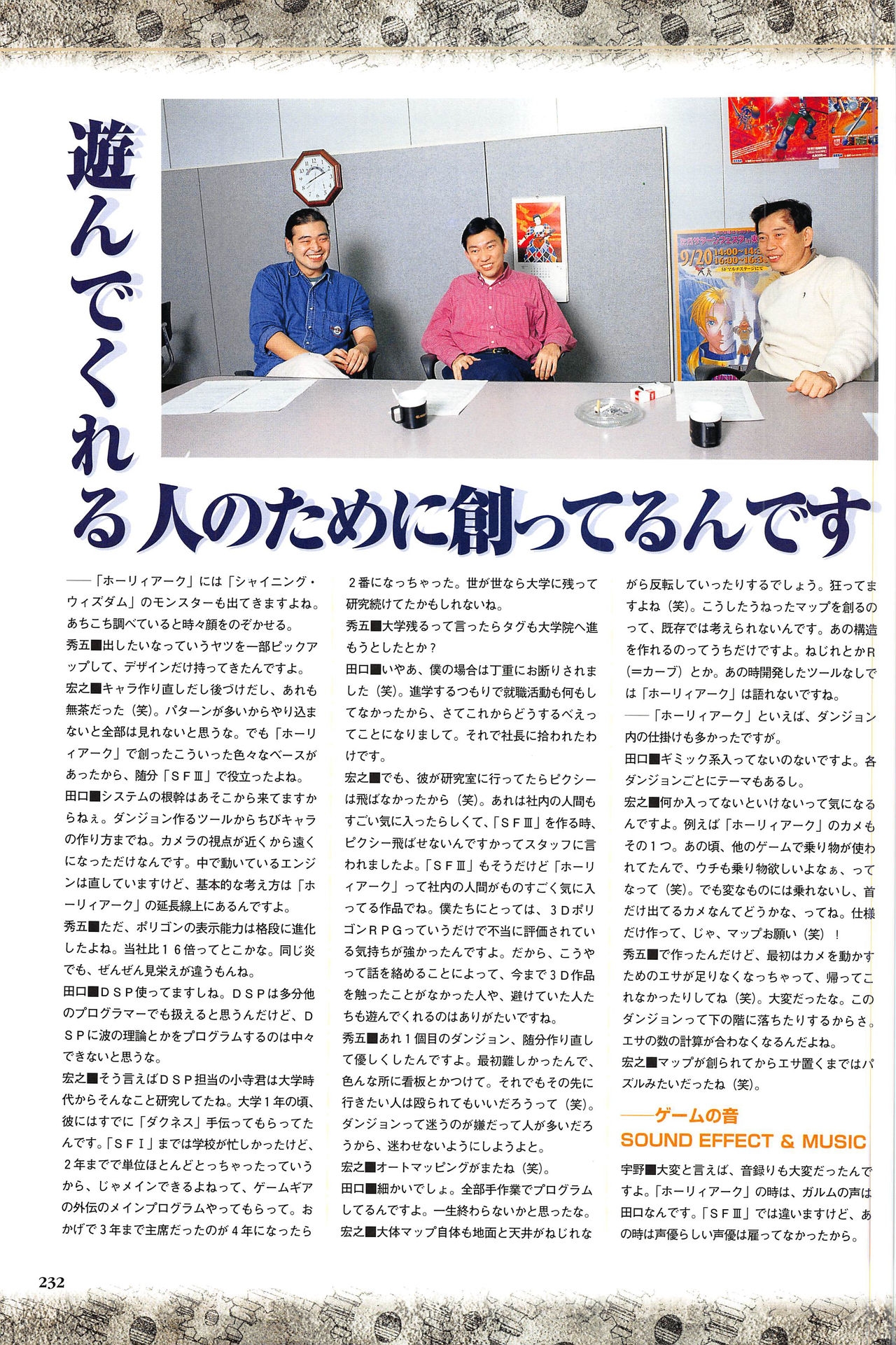 [Kajiyama  Hiroshi] Shining Force III Official Setting Collection Artbook 237
