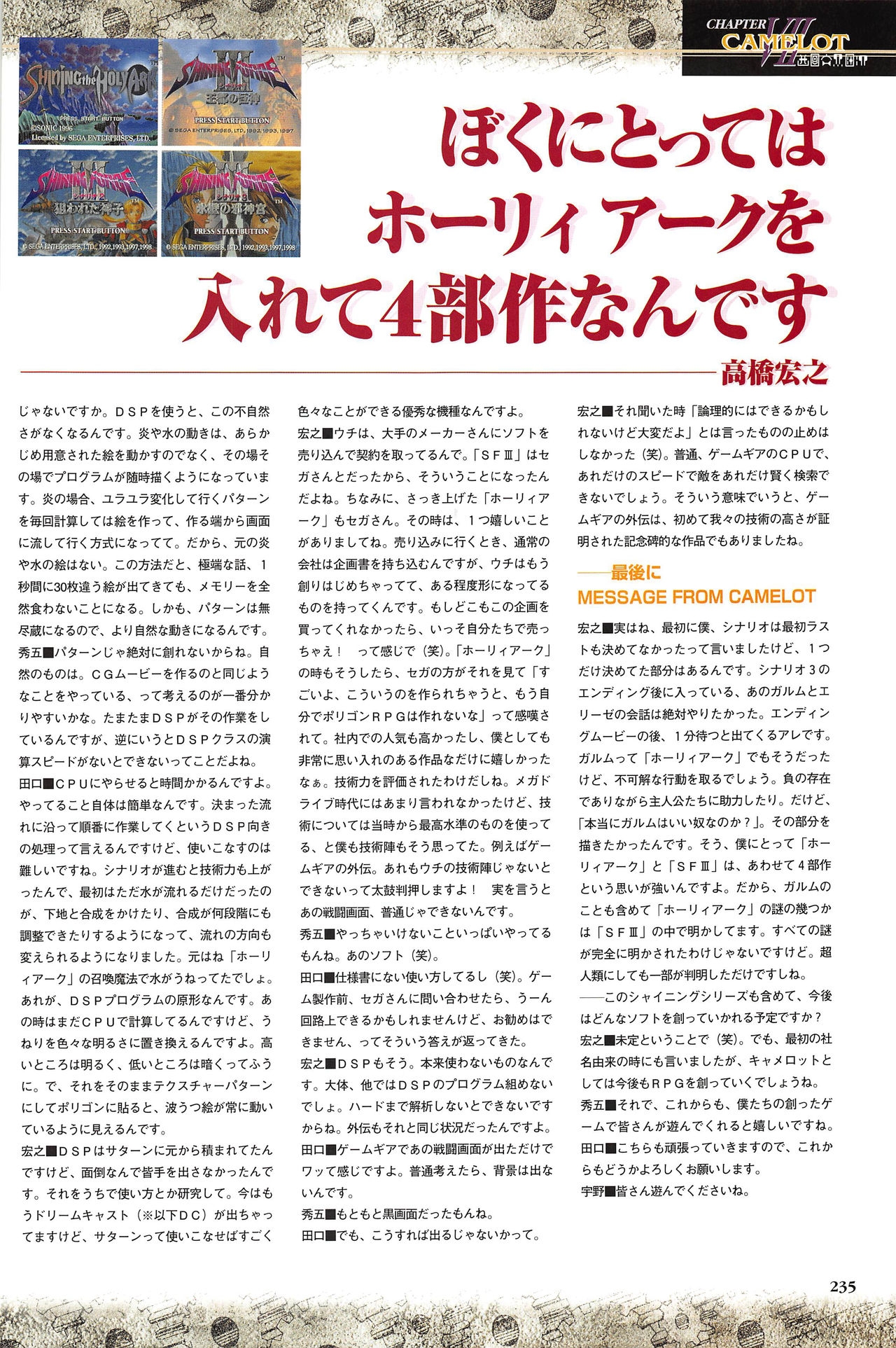 [Kajiyama  Hiroshi] Shining Force III Official Setting Collection Artbook 240
