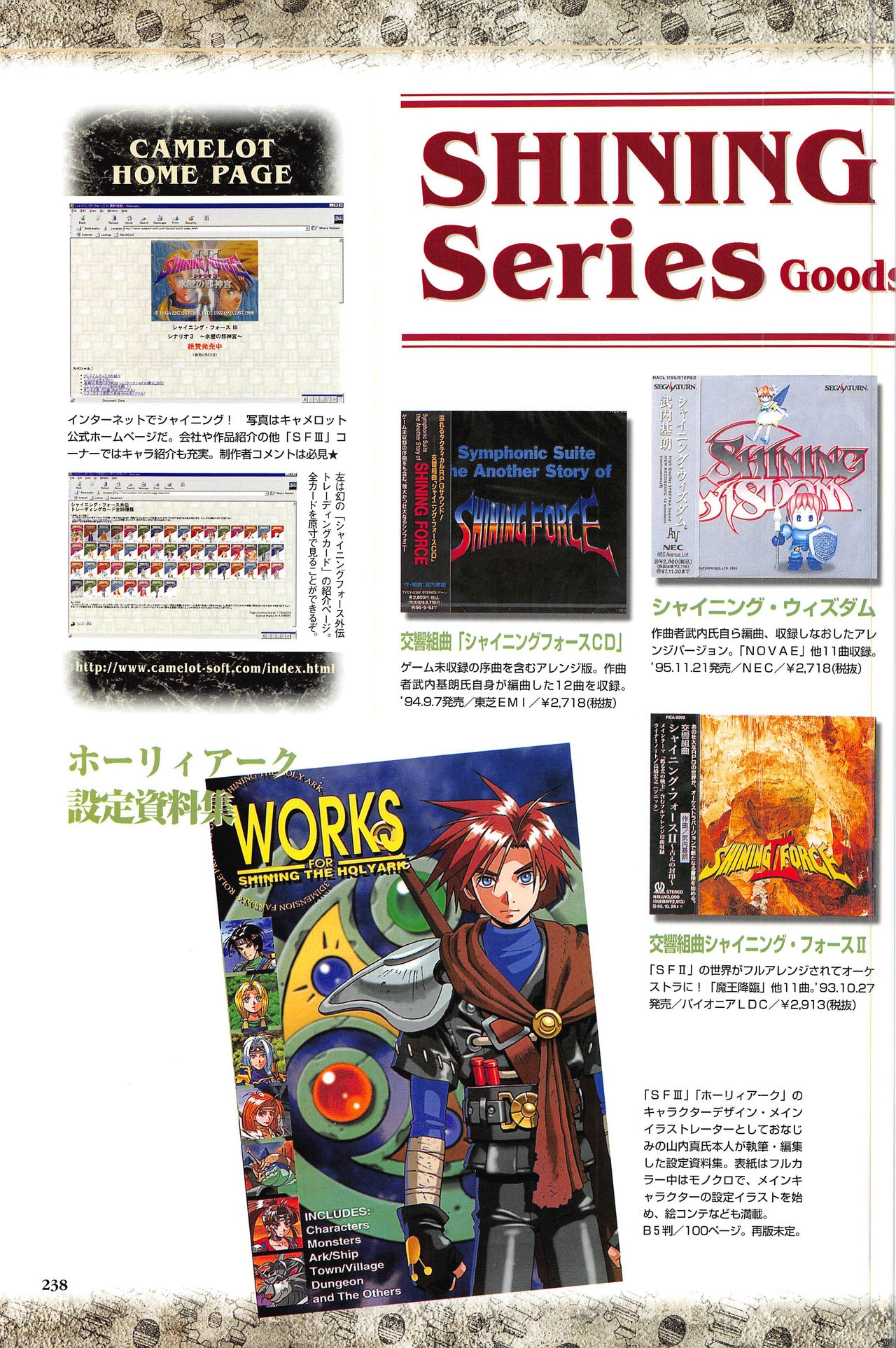 [Kajiyama  Hiroshi] Shining Force III Official Setting Collection Artbook 243