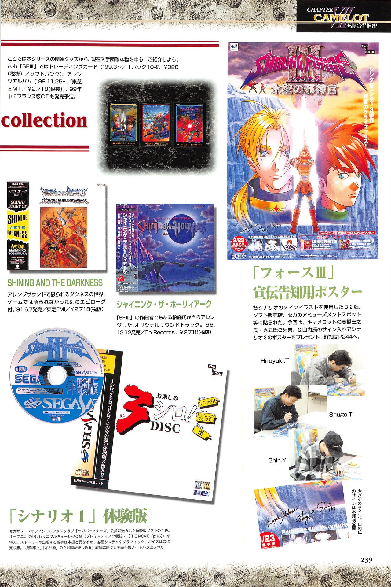 [Kajiyama  Hiroshi] Shining Force III Official Setting Collection Artbook 244
