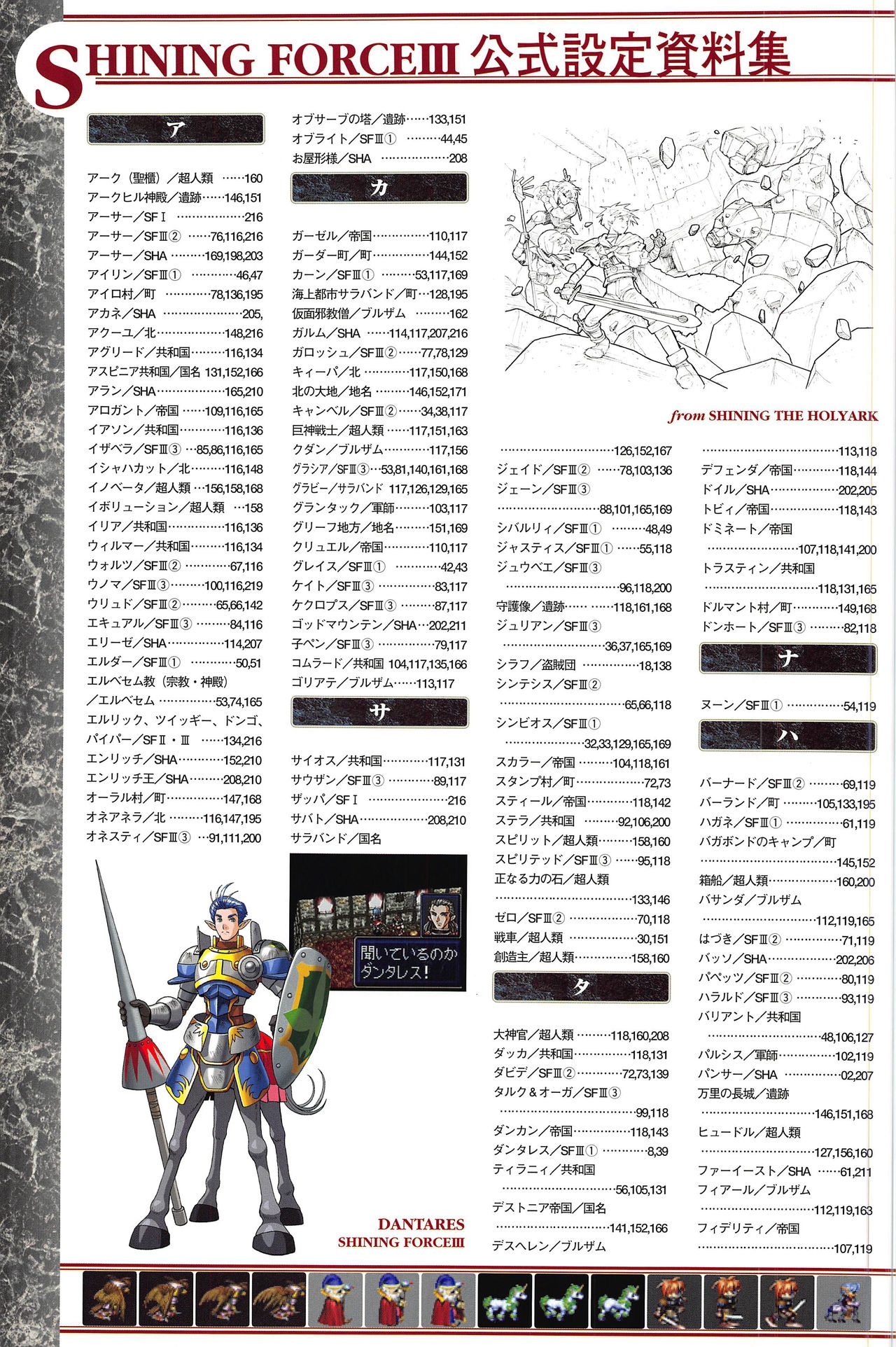 [Kajiyama  Hiroshi] Shining Force III Official Setting Collection Artbook 251