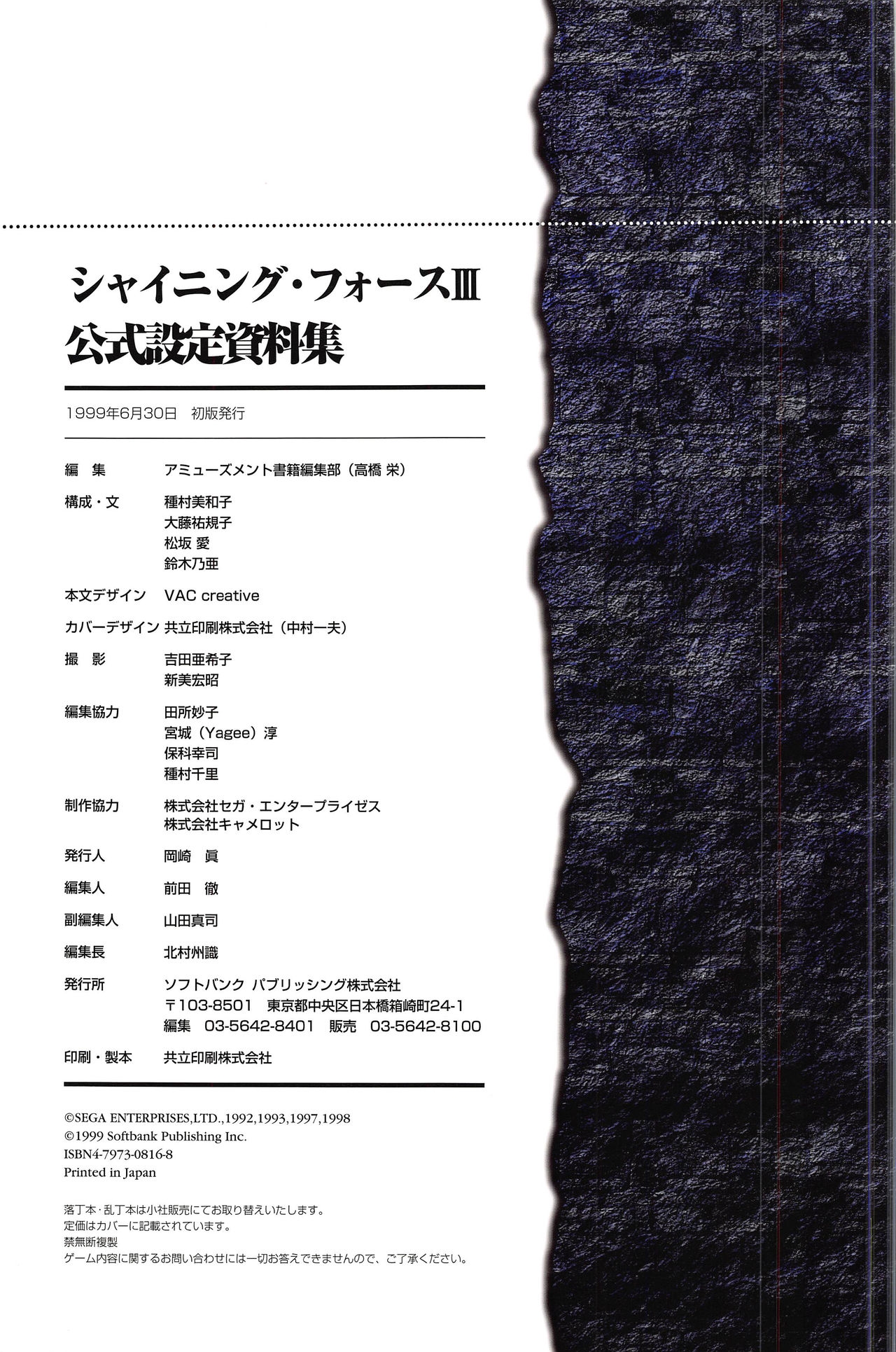 [Kajiyama  Hiroshi] Shining Force III Official Setting Collection Artbook 253
