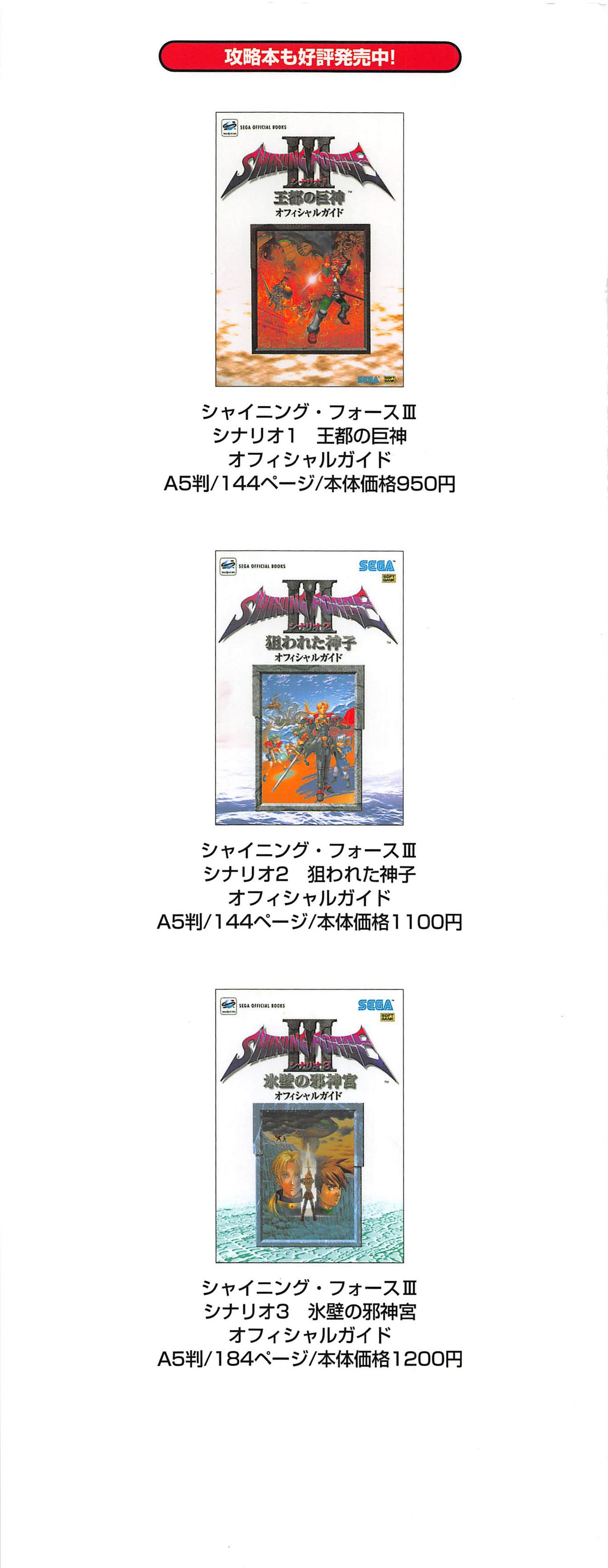[Kajiyama  Hiroshi] Shining Force III Official Setting Collection Artbook 255