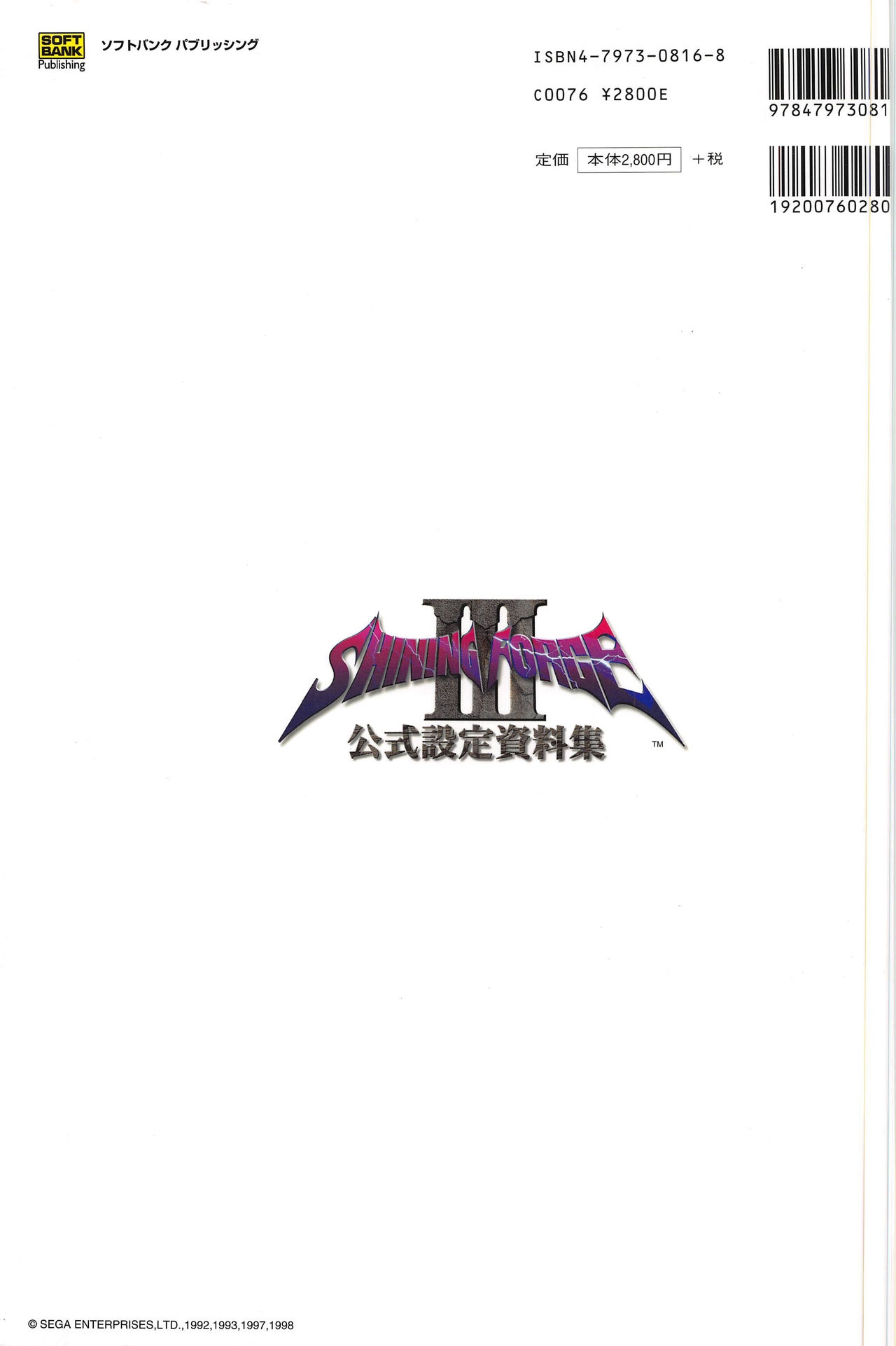 [Kajiyama  Hiroshi] Shining Force III Official Setting Collection Artbook 256