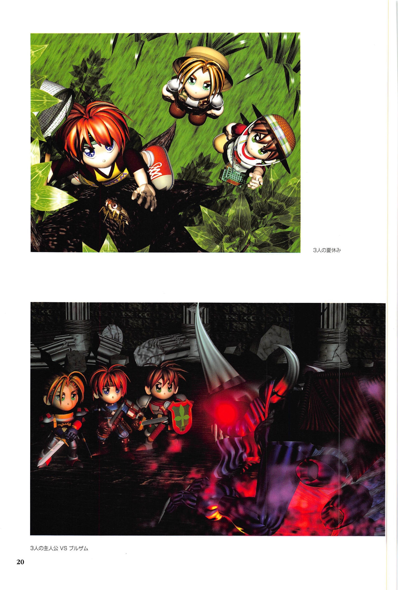 [Kajiyama  Hiroshi] Shining Force III Official Setting Collection Artbook 25