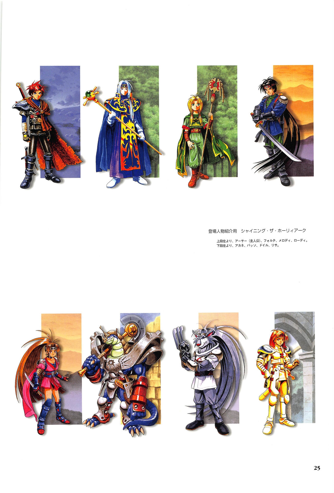 [Kajiyama  Hiroshi] Shining Force III Official Setting Collection Artbook 30