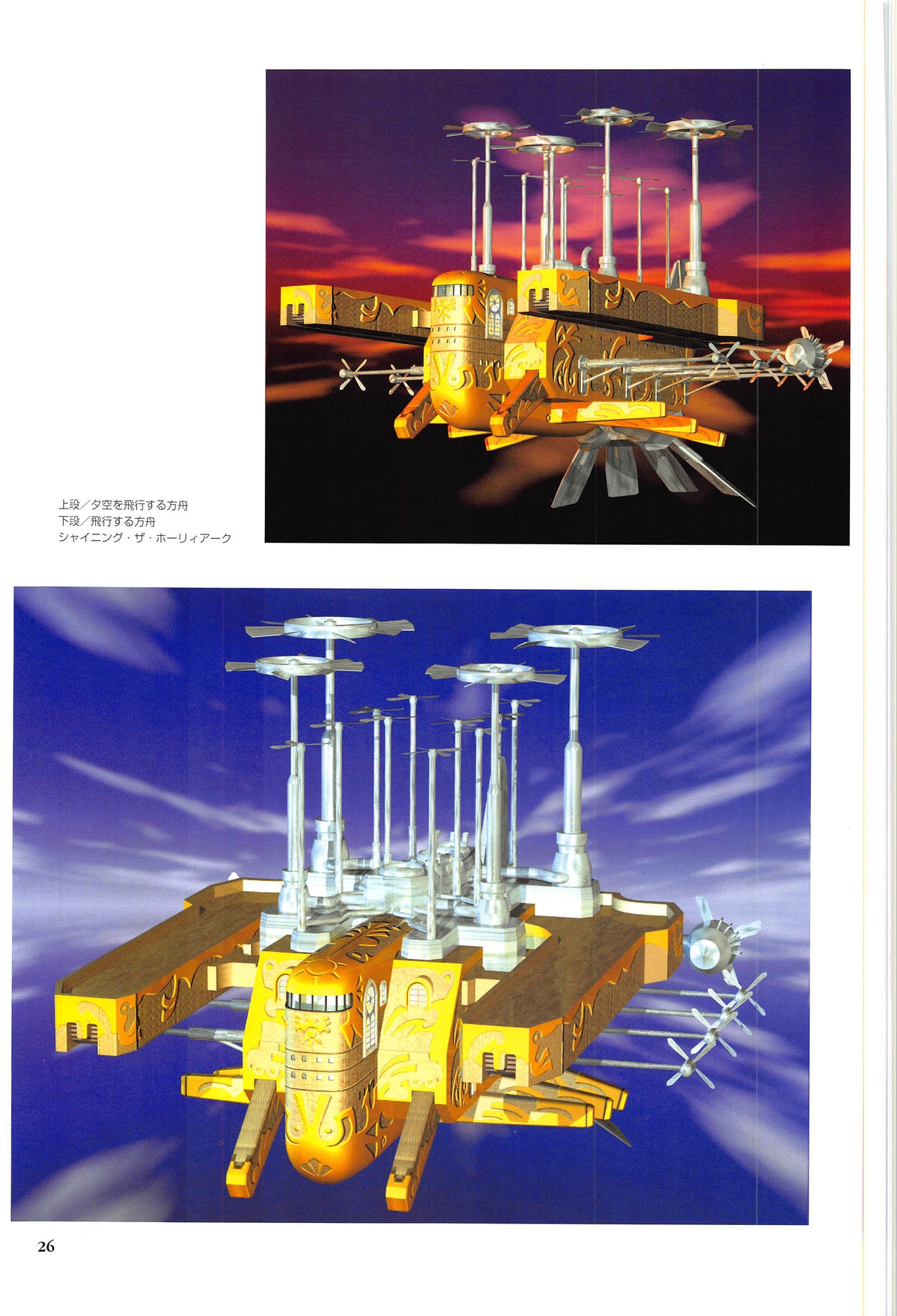 [Kajiyama  Hiroshi] Shining Force III Official Setting Collection Artbook 31