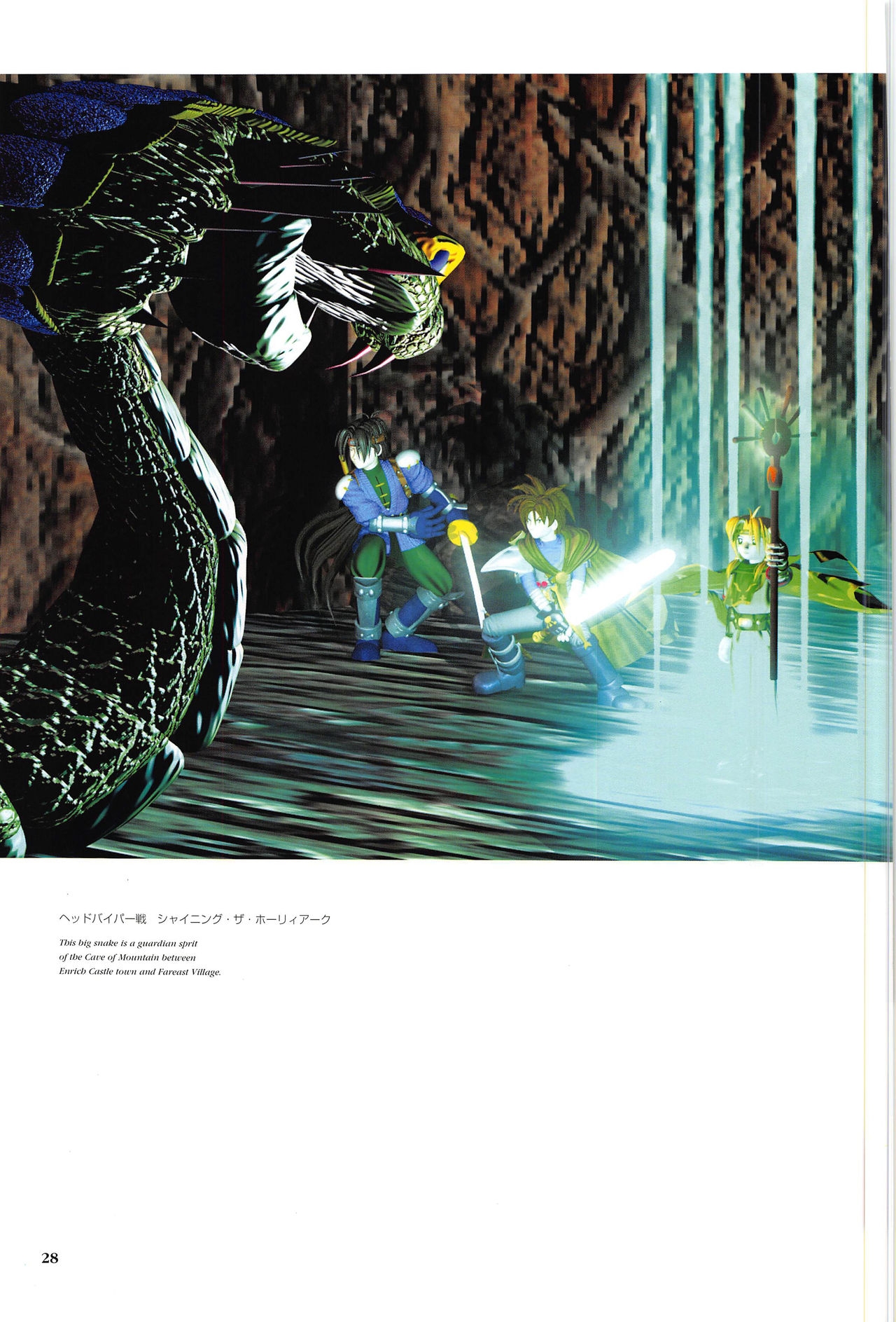[Kajiyama  Hiroshi] Shining Force III Official Setting Collection Artbook 33
