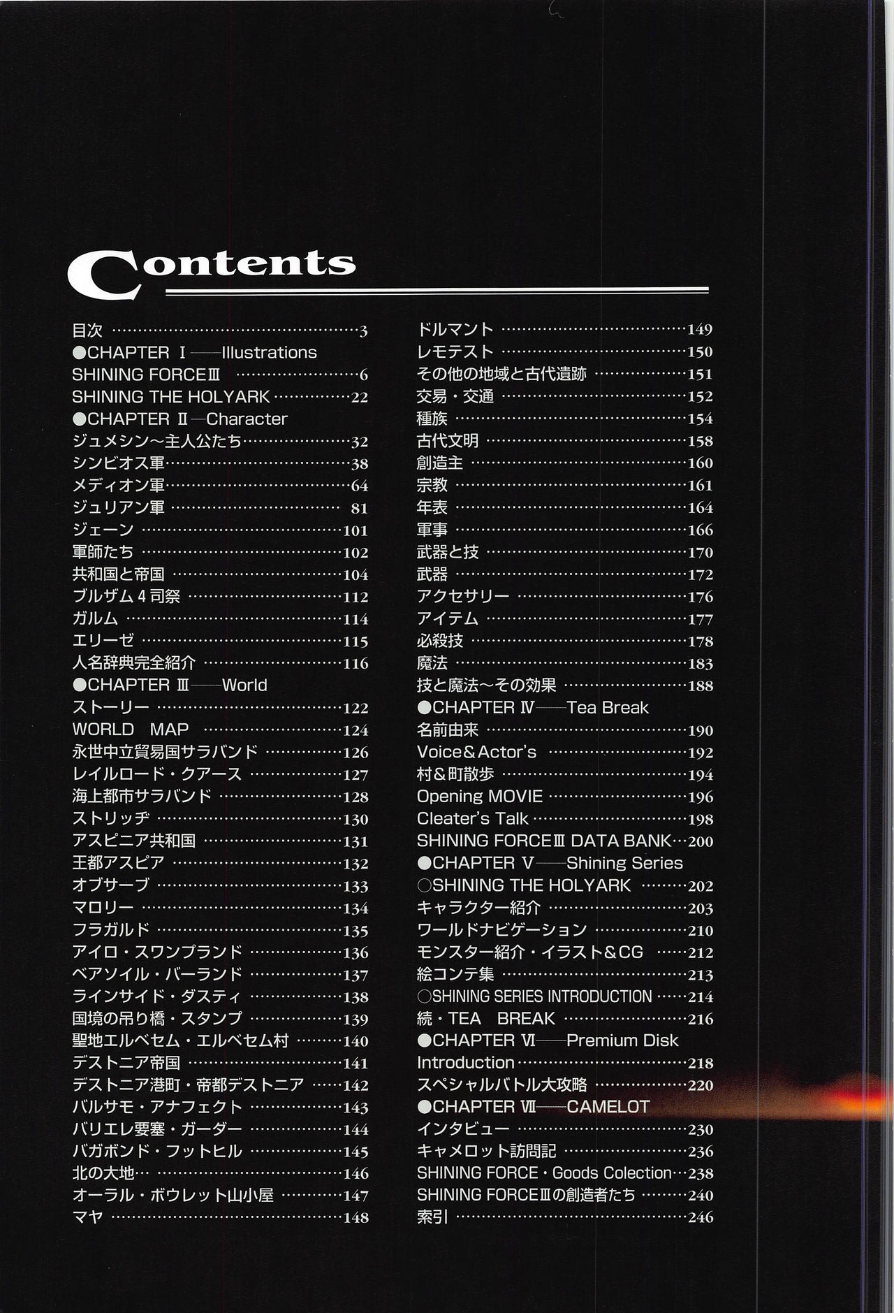 [Kajiyama  Hiroshi] Shining Force III Official Setting Collection Artbook 7