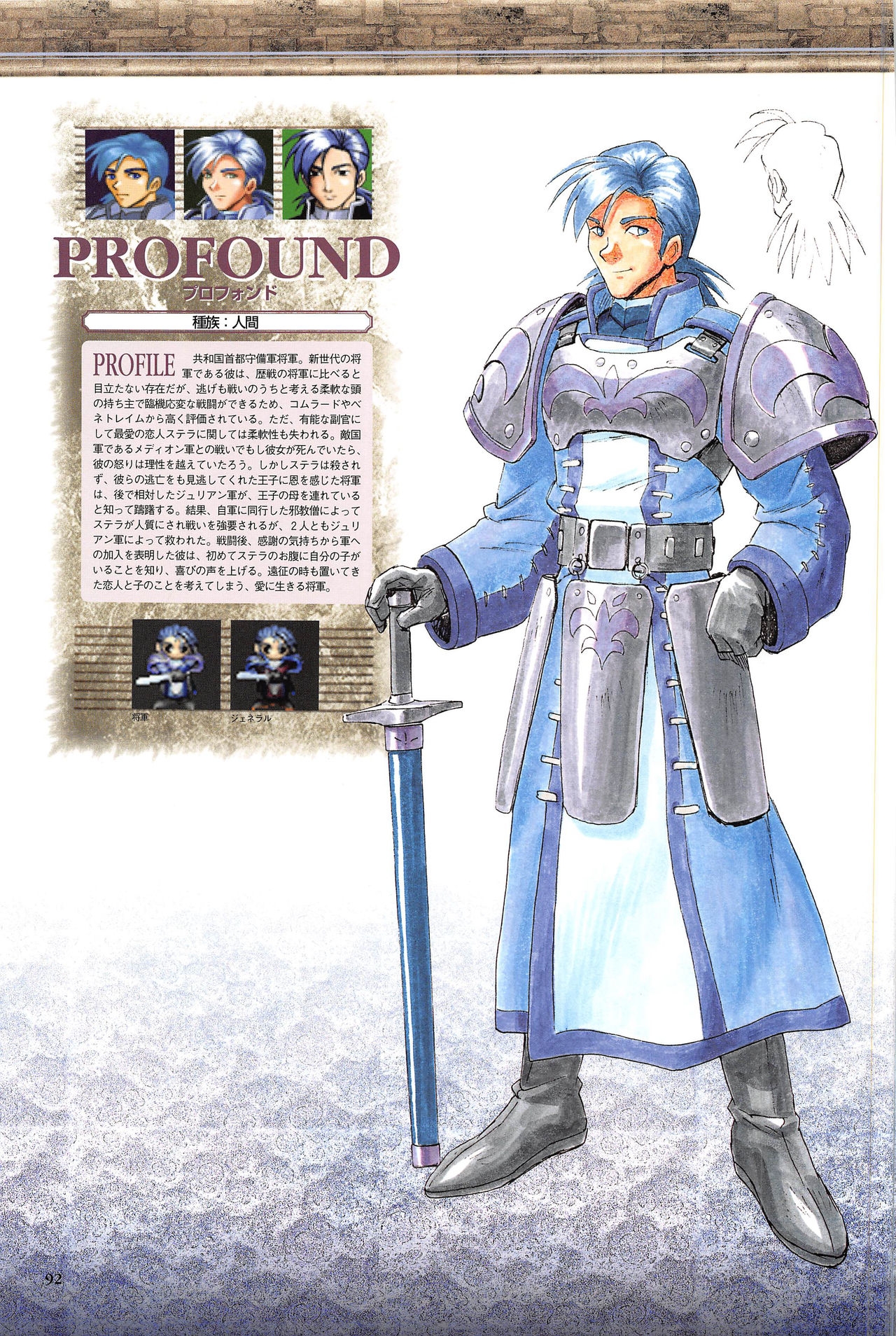 [Kajiyama  Hiroshi] Shining Force III Official Setting Collection Artbook 97