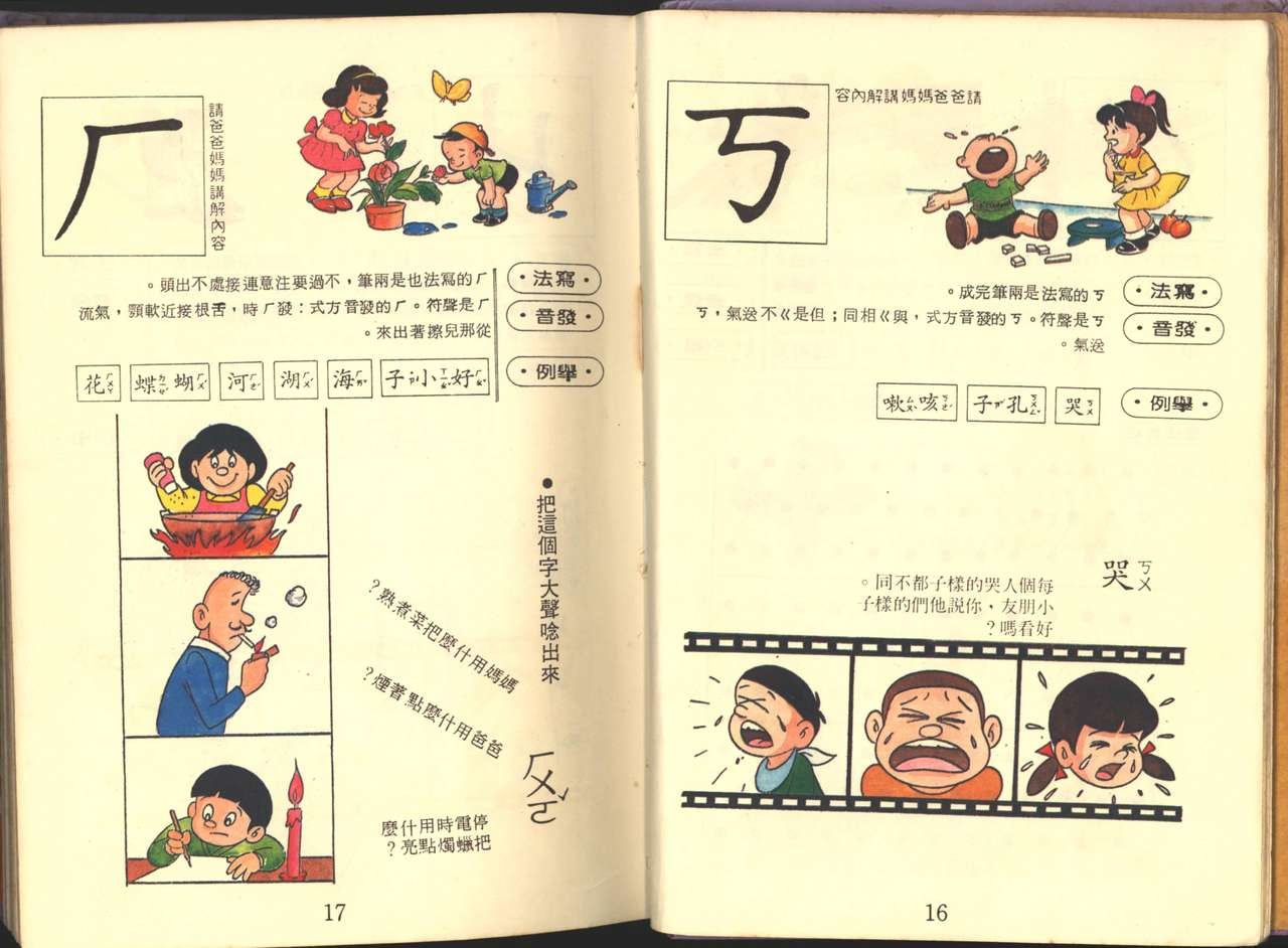 中華卡通兒童漫畫故事專輯 親子漫畫書(第一冊) 9