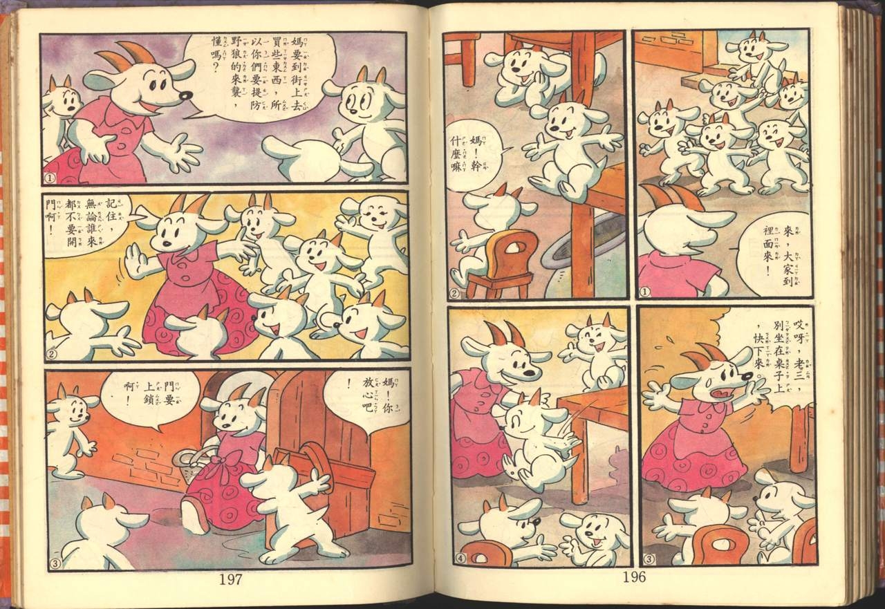中華卡通兒童漫畫故事專輯 親子漫畫書(第一冊) 99