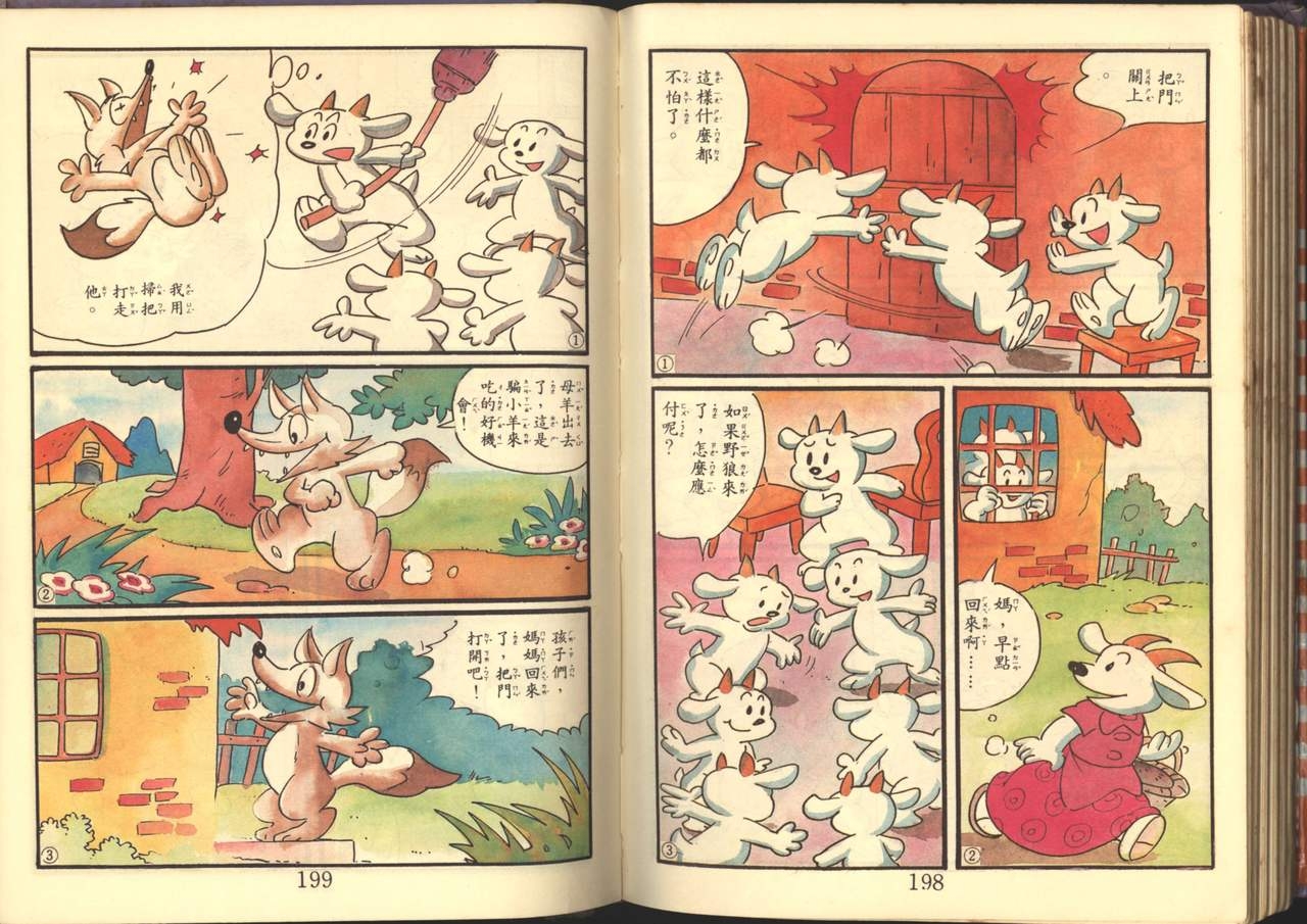 中華卡通兒童漫畫故事專輯 親子漫畫書(第一冊) 100