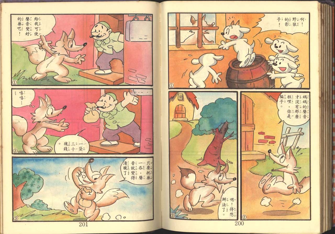 中華卡通兒童漫畫故事專輯 親子漫畫書(第一冊) 101