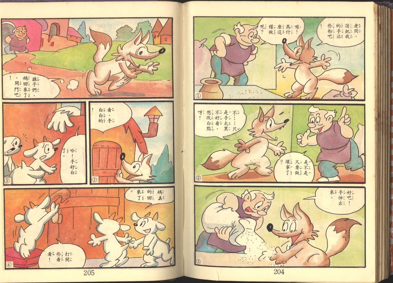 中華卡通兒童漫畫故事專輯 親子漫畫書(第一冊) 103