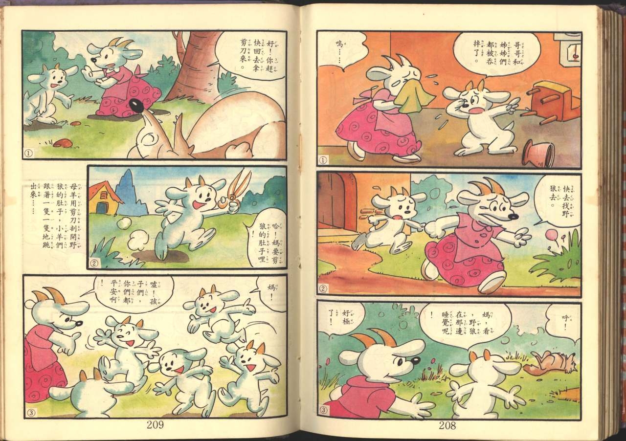 中華卡通兒童漫畫故事專輯 親子漫畫書(第一冊) 105
