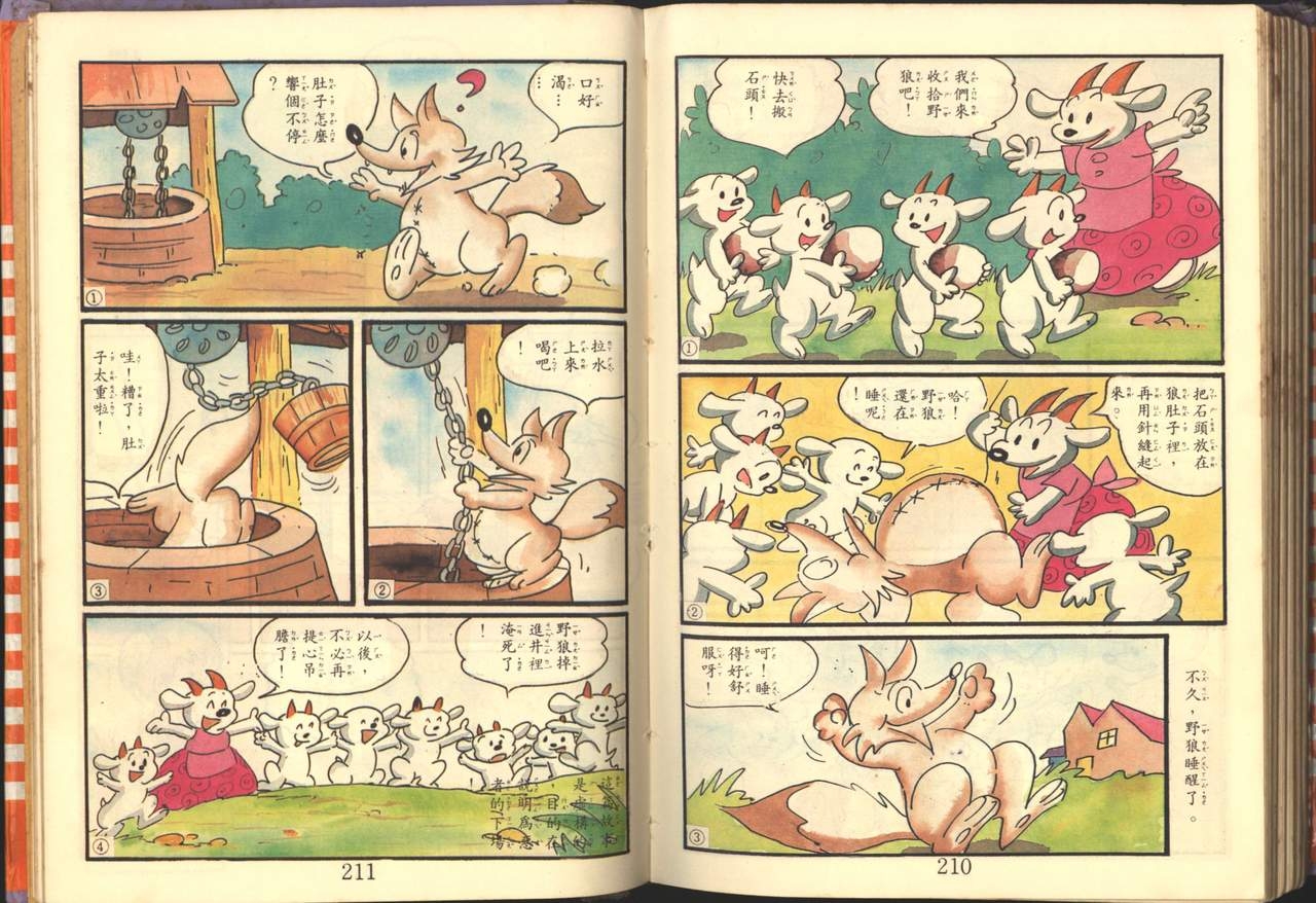 中華卡通兒童漫畫故事專輯 親子漫畫書(第一冊) 106