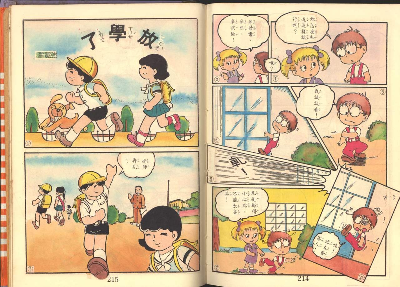 中華卡通兒童漫畫故事專輯 親子漫畫書(第一冊) 108