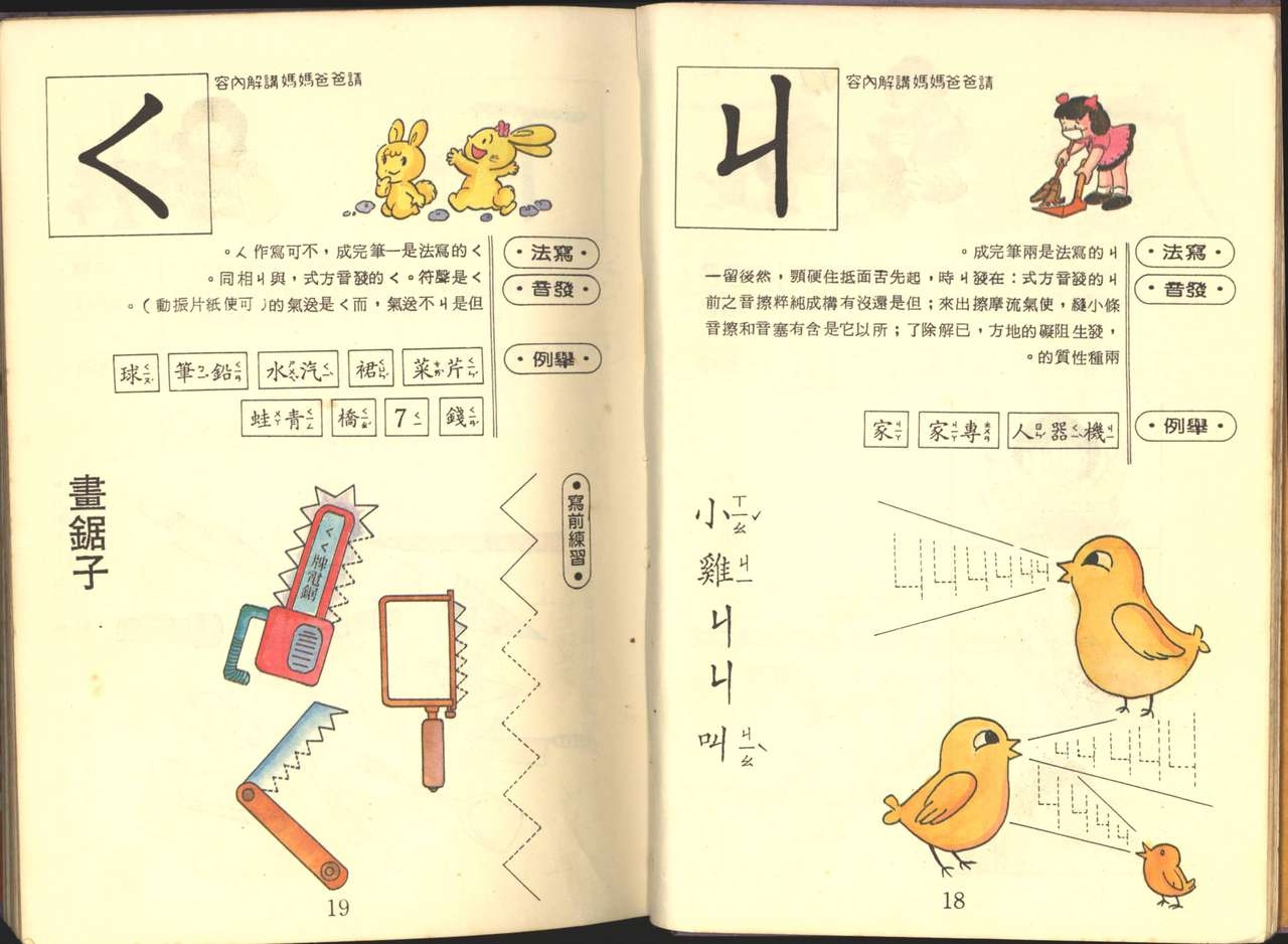 中華卡通兒童漫畫故事專輯 親子漫畫書(第一冊) 10