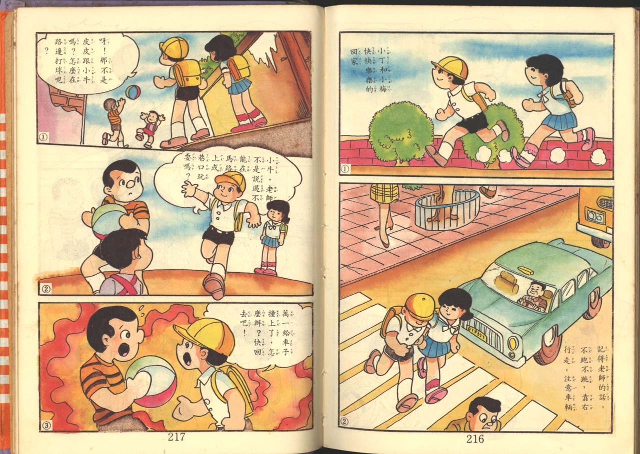 中華卡通兒童漫畫故事專輯 親子漫畫書(第一冊) 109