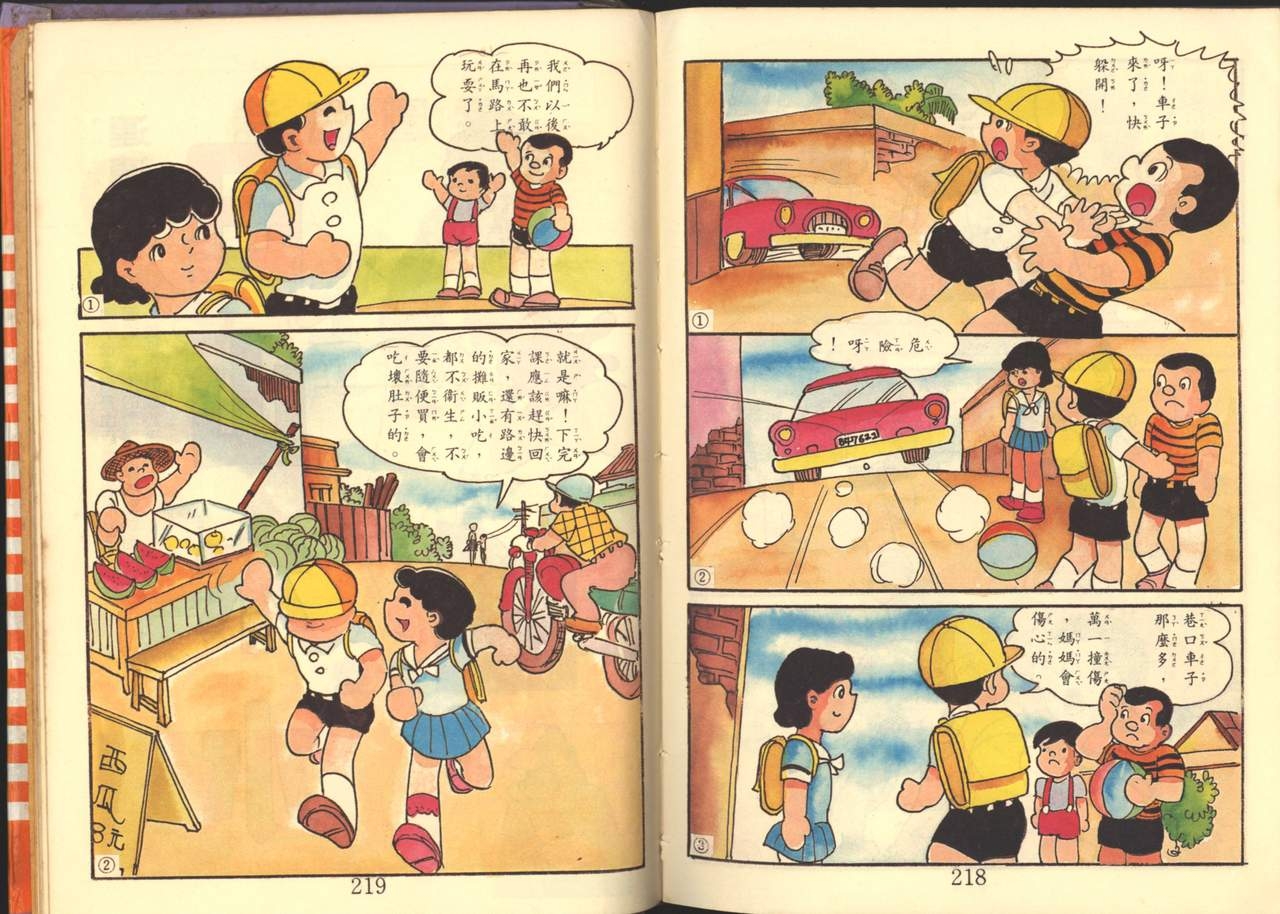 中華卡通兒童漫畫故事專輯 親子漫畫書(第一冊) 110