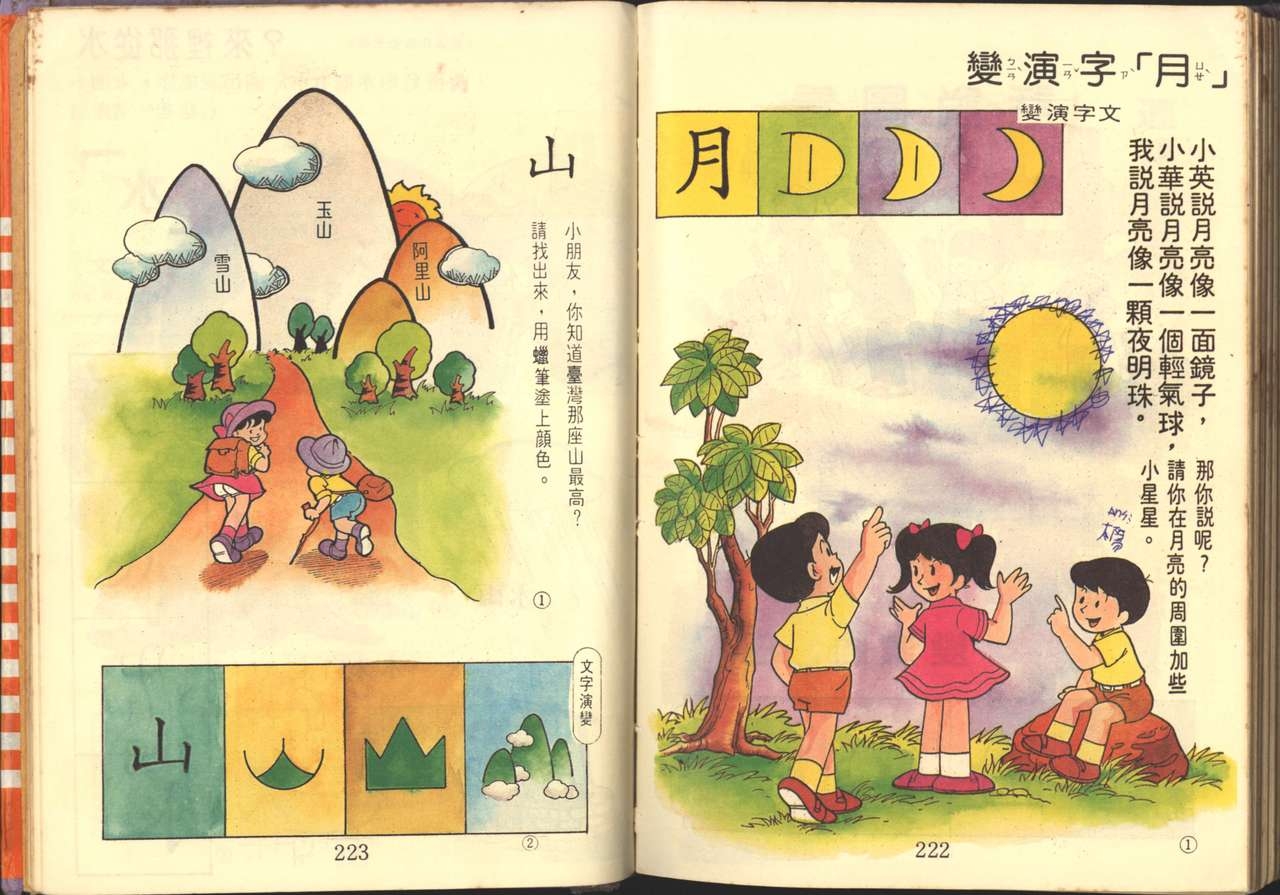 中華卡通兒童漫畫故事專輯 親子漫畫書(第一冊) 112