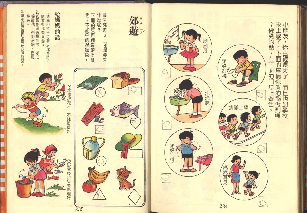 中華卡通兒童漫畫故事專輯 親子漫畫書(第一冊) 118