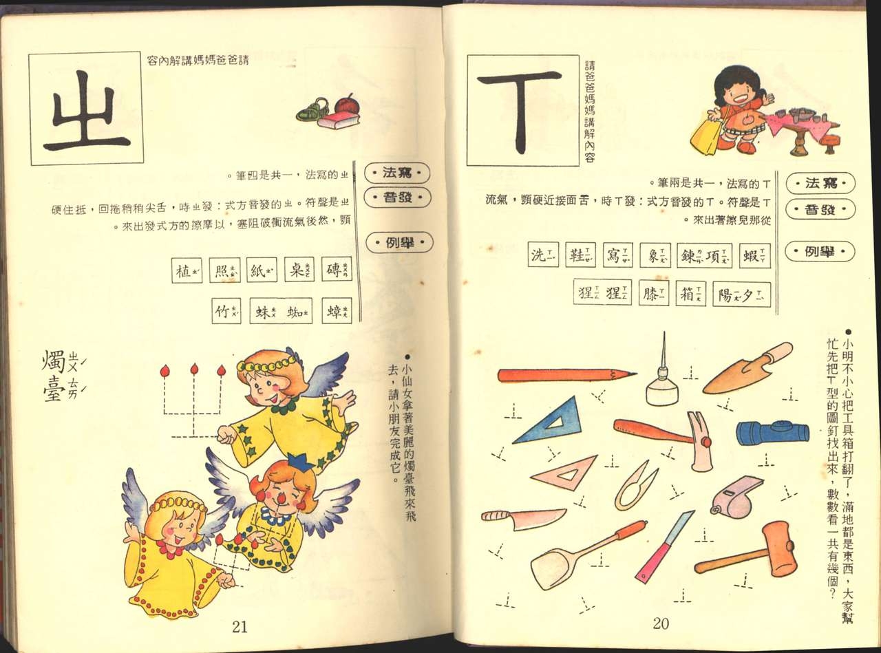 中華卡通兒童漫畫故事專輯 親子漫畫書(第一冊) 11