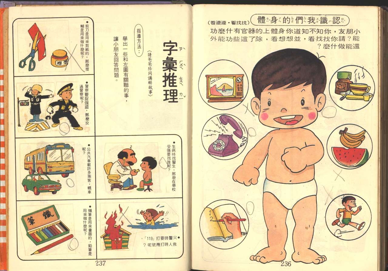中華卡通兒童漫畫故事專輯 親子漫畫書(第一冊) 119