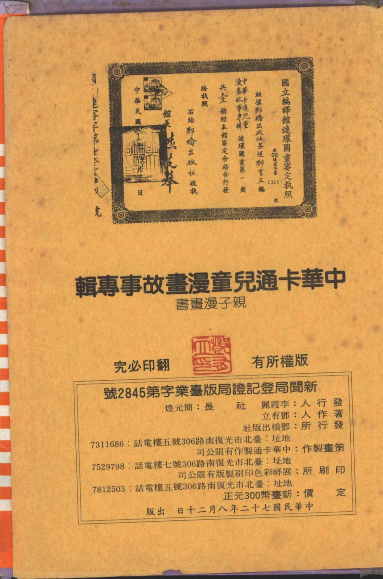 中華卡通兒童漫畫故事專輯 親子漫畫書(第一冊) 122