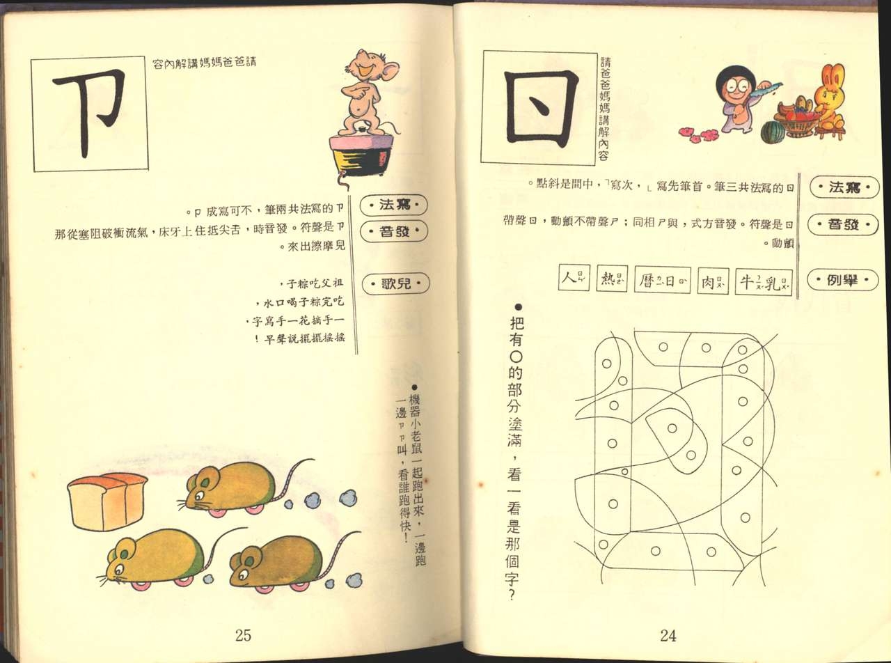 中華卡通兒童漫畫故事專輯 親子漫畫書(第一冊) 13