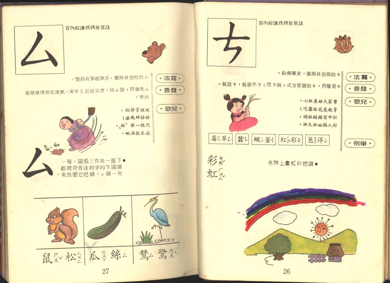 中華卡通兒童漫畫故事專輯 親子漫畫書(第一冊) 14