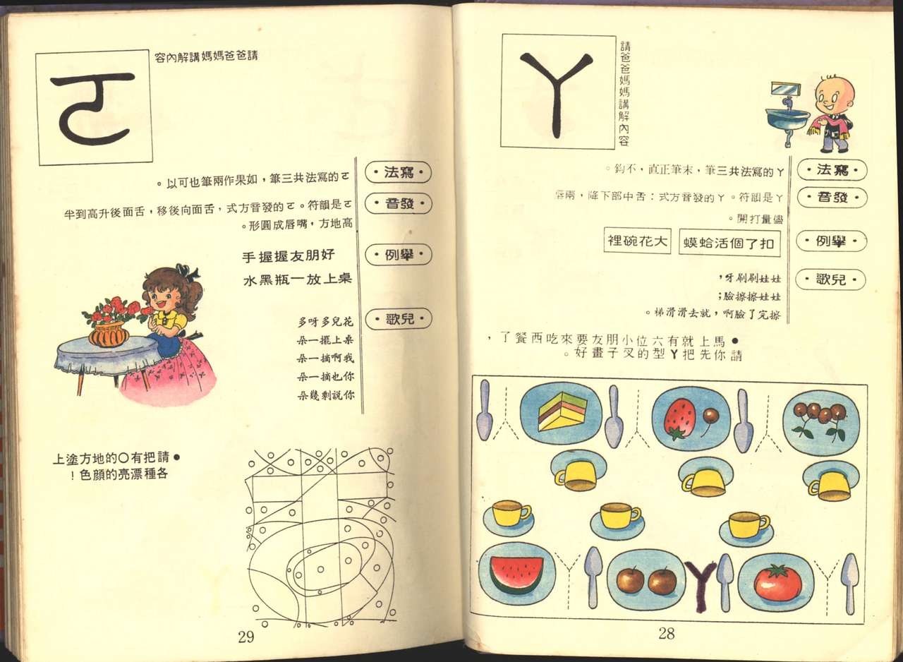 中華卡通兒童漫畫故事專輯 親子漫畫書(第一冊) 15
