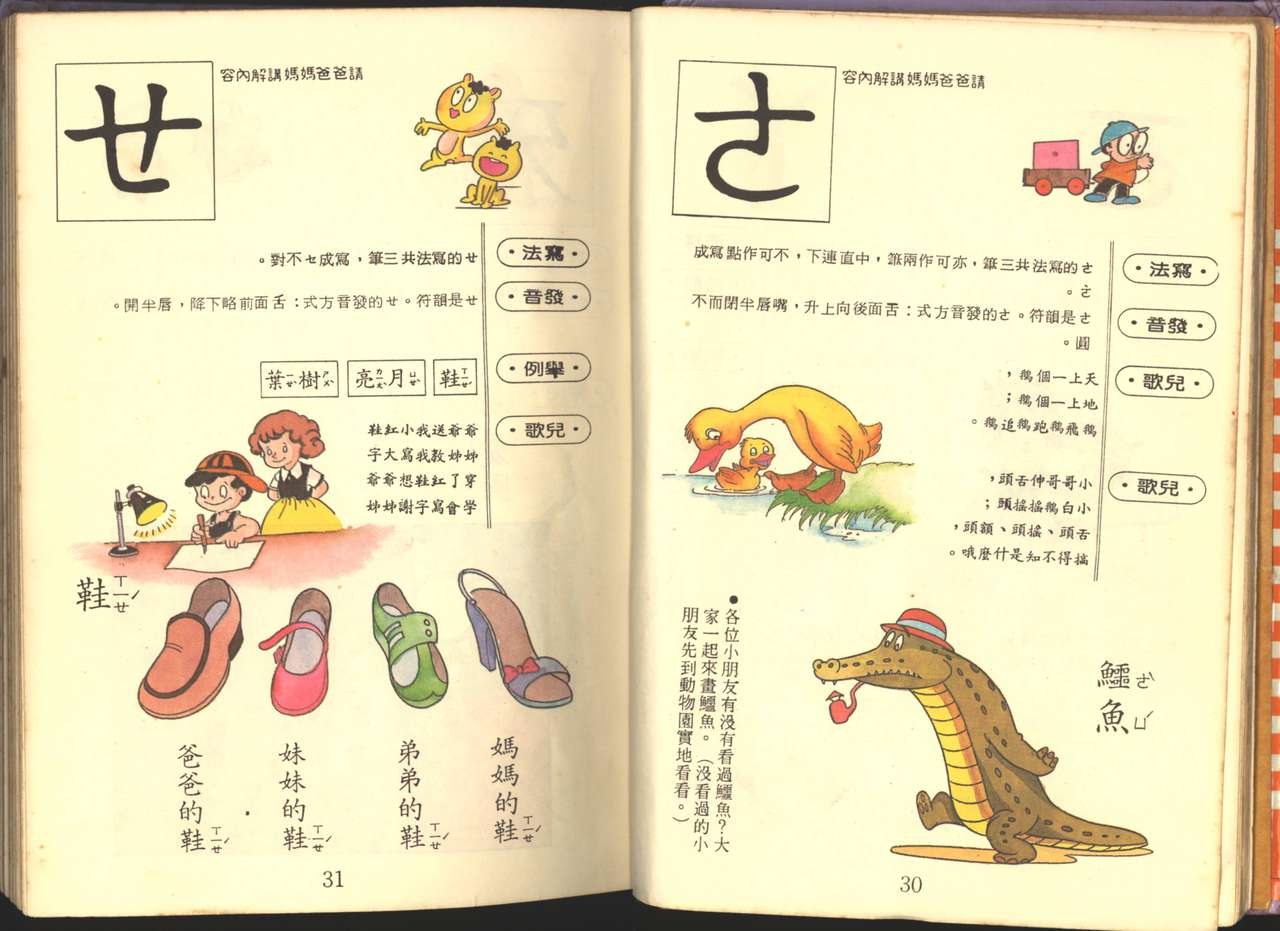 中華卡通兒童漫畫故事專輯 親子漫畫書(第一冊) 16