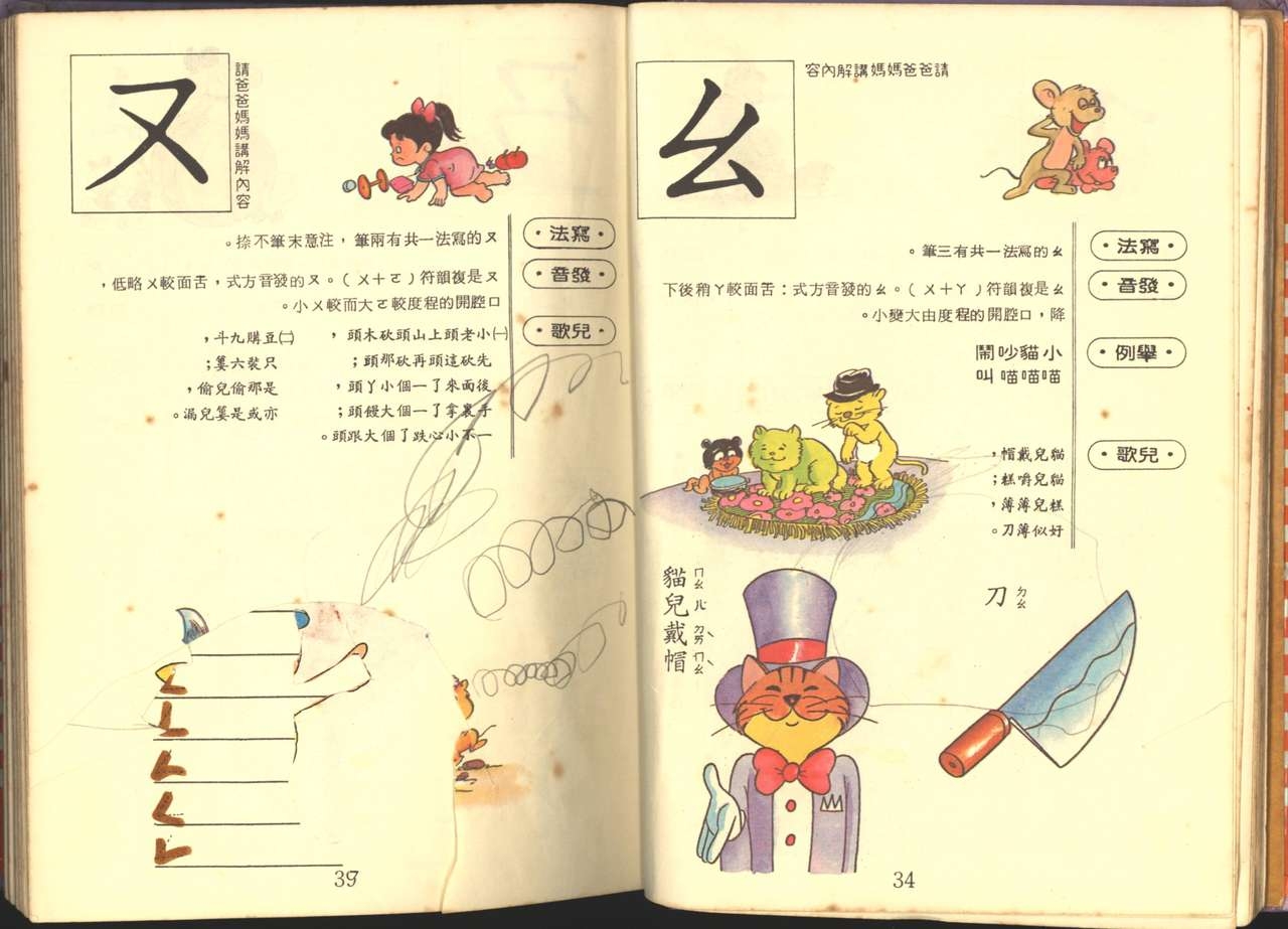 中華卡通兒童漫畫故事專輯 親子漫畫書(第一冊) 18