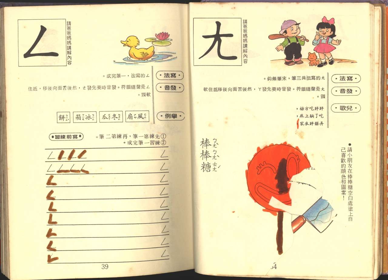 中華卡通兒童漫畫故事專輯 親子漫畫書(第一冊) 20