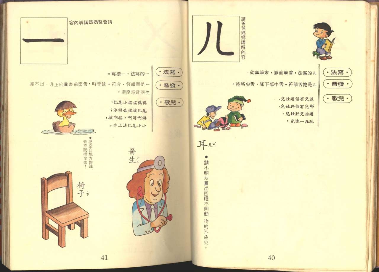 中華卡通兒童漫畫故事專輯 親子漫畫書(第一冊) 21